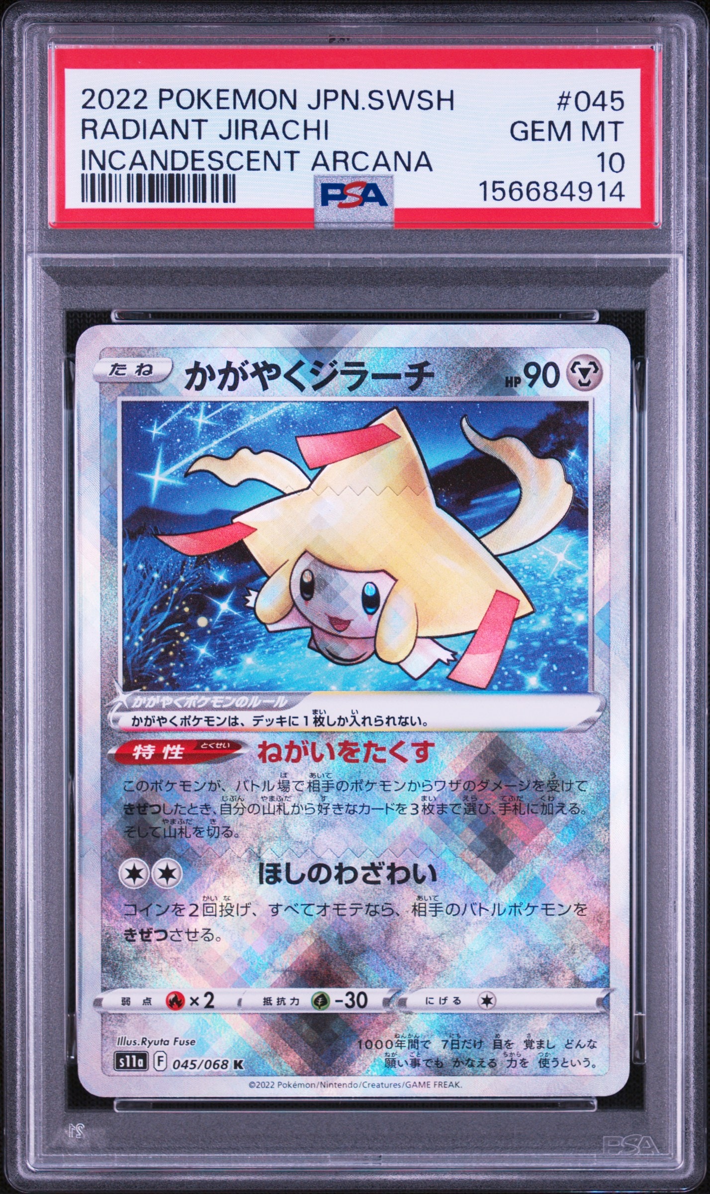 かがやくジラーチ K [s11a 045/068](強化拡張パック『白熱のアルカナ』)