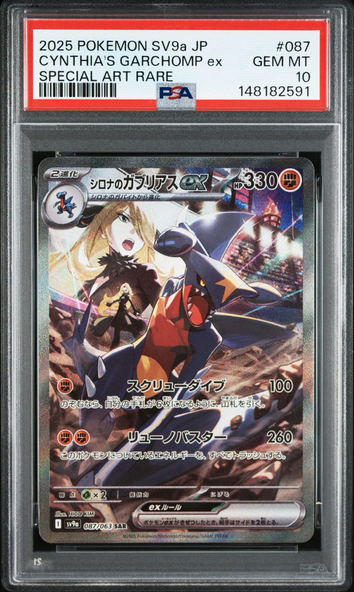 シロナのガブリアスex SAR [SV9a 087/063](強化拡張パック「熱風の