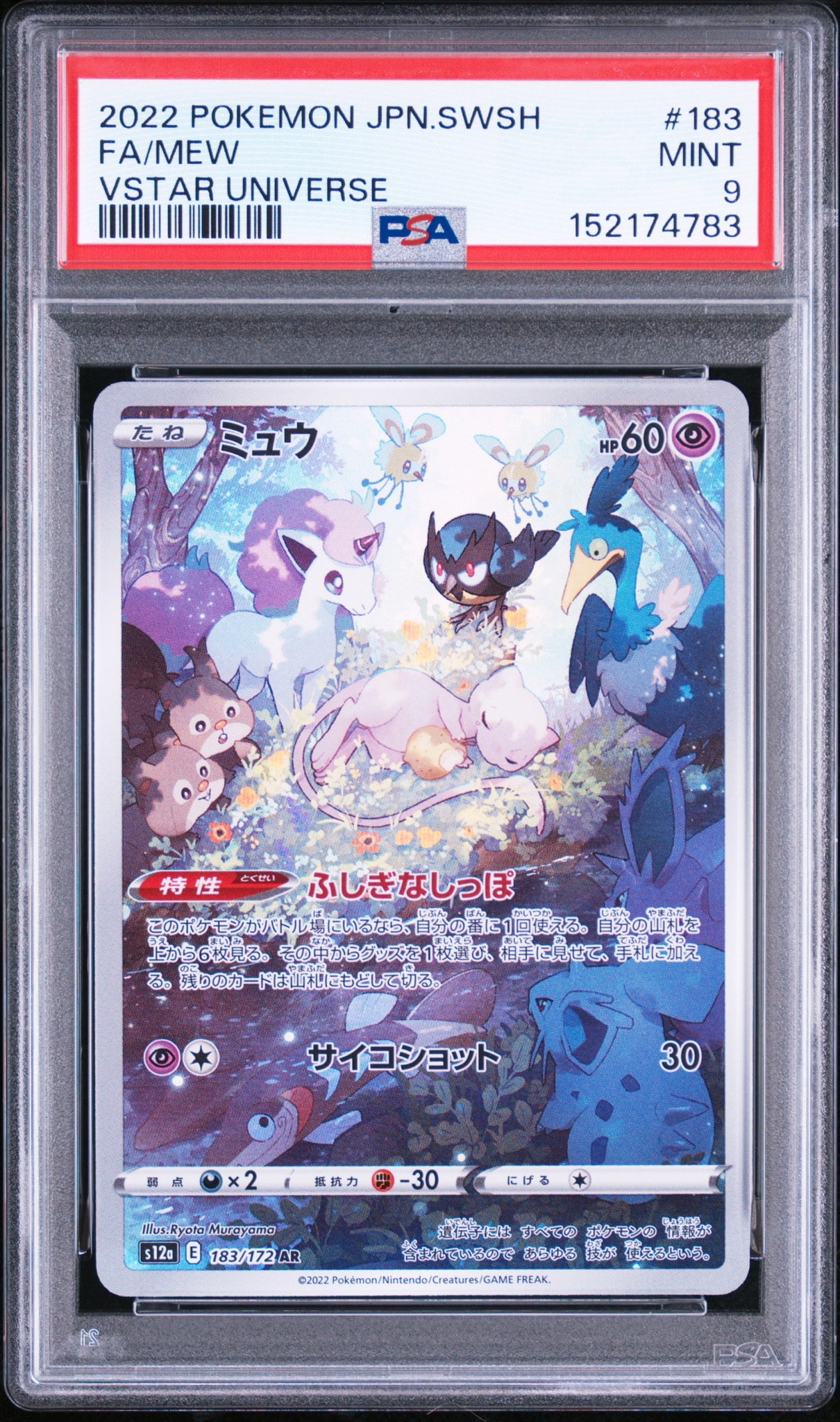 ミュウ AR[s12a 183/172](ハイクラスパック「VSTARユニバース」)通販