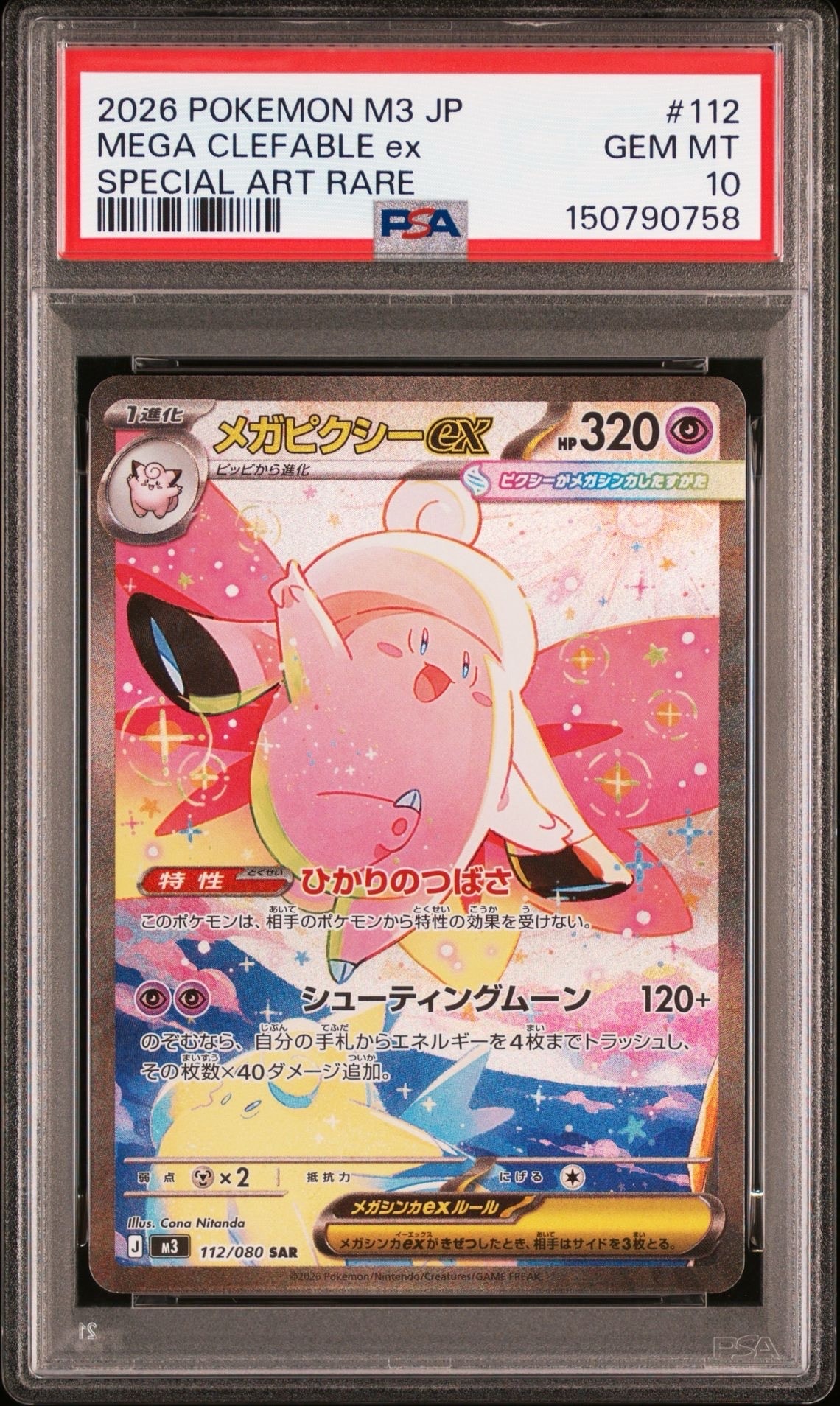 PSA10】メガピクシーex SAR [M3 112/080](拡張パック「ムニキスゼロ