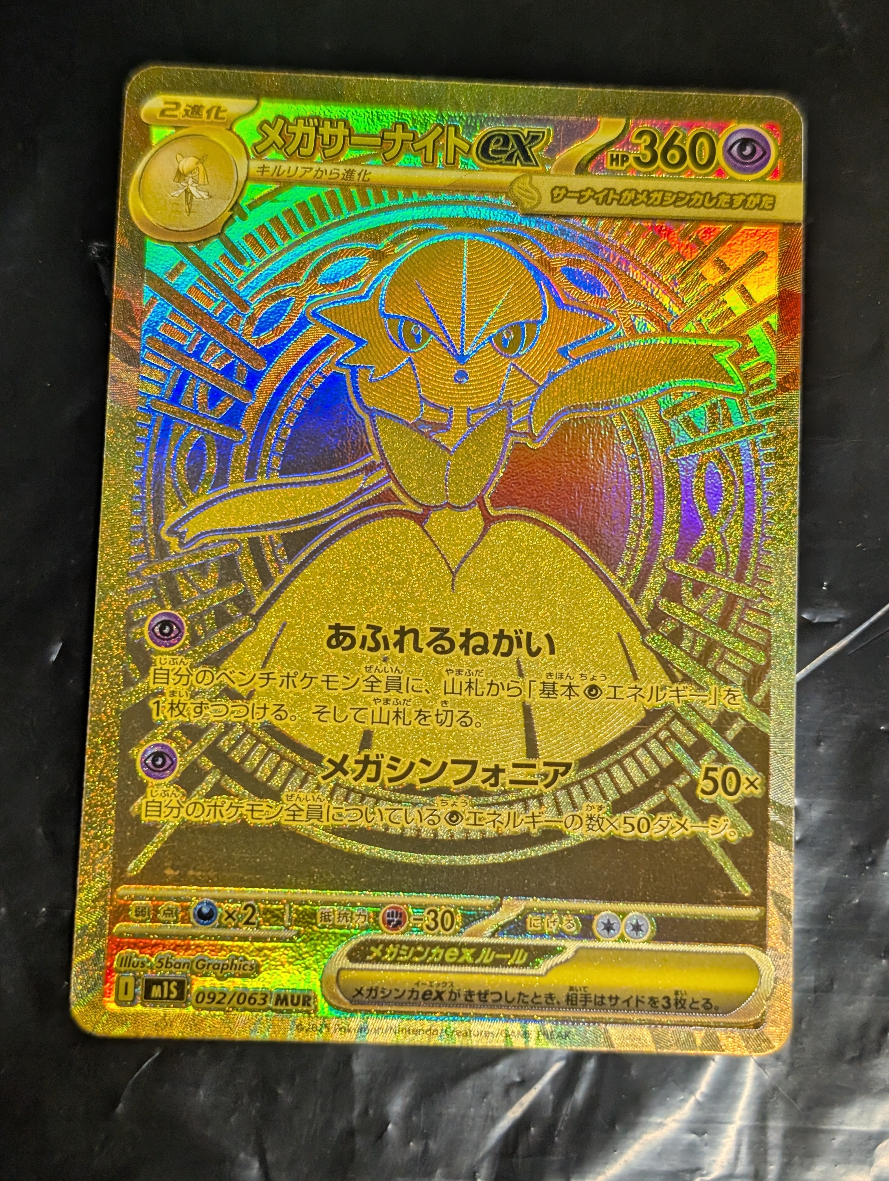 ☆PSA10☆ メガサーナイトEX MUR PSA10】メガサーナイトex MUR 092/063 ☆PSA10☆ メガサーナイトEX MUR PSA10】メガサーナイトex MUR 092/063