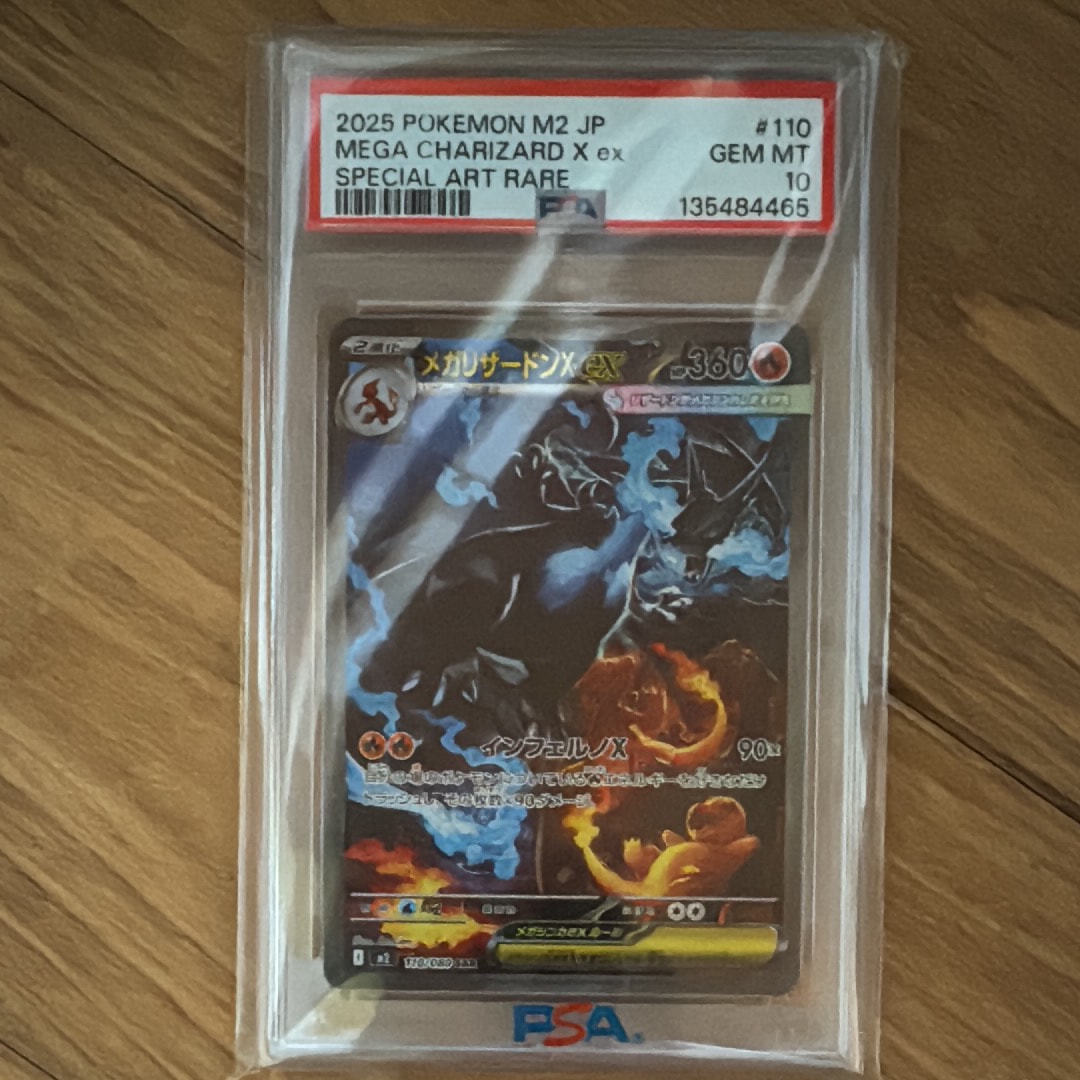 メガリザードンXex SAR [M2 110/080](拡張パック「インフェルノX」)