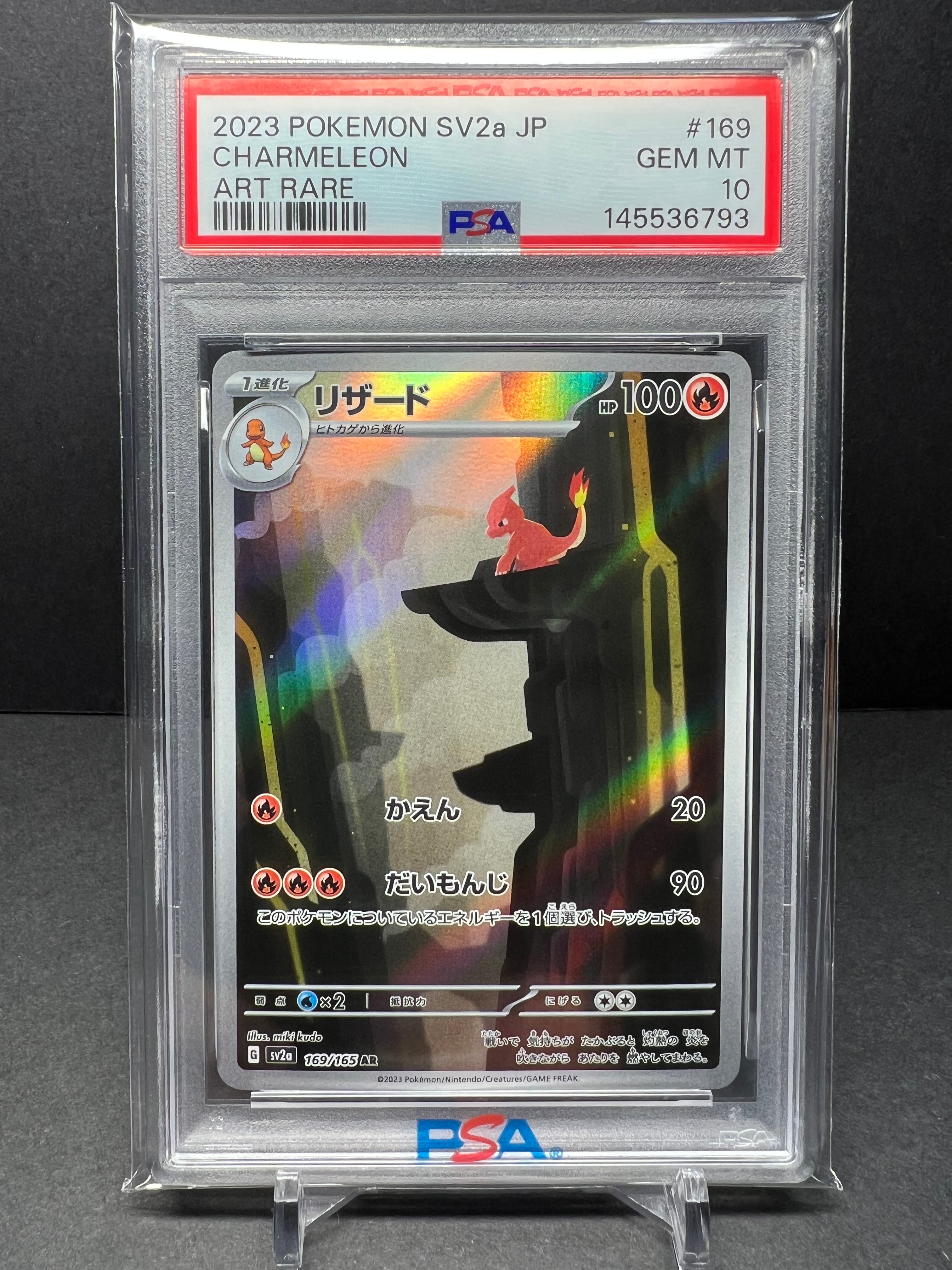 リザード AR[SV2a 169/165](強化拡張パック「ポケモンカード151」)