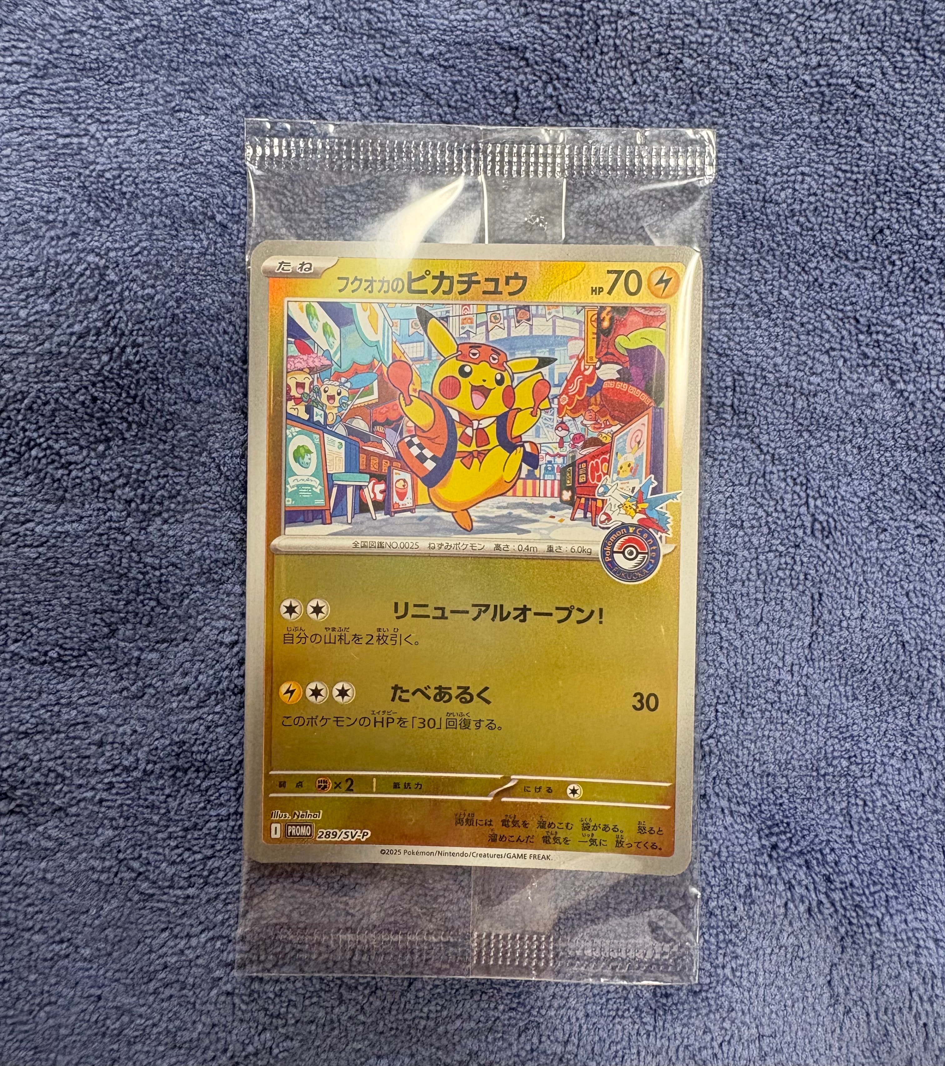 フクオカのピカチュウ P [SV-P 289](スペシャルBOX「ポケモンセンターフクオカ」)