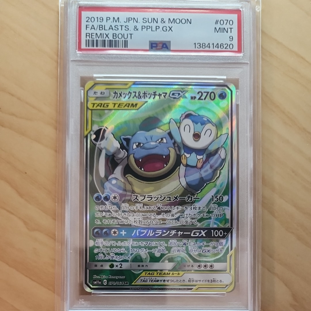 PSA9】カメックス&ポッチャマGX SR: SA[SM11a 070/064](強化拡張パック