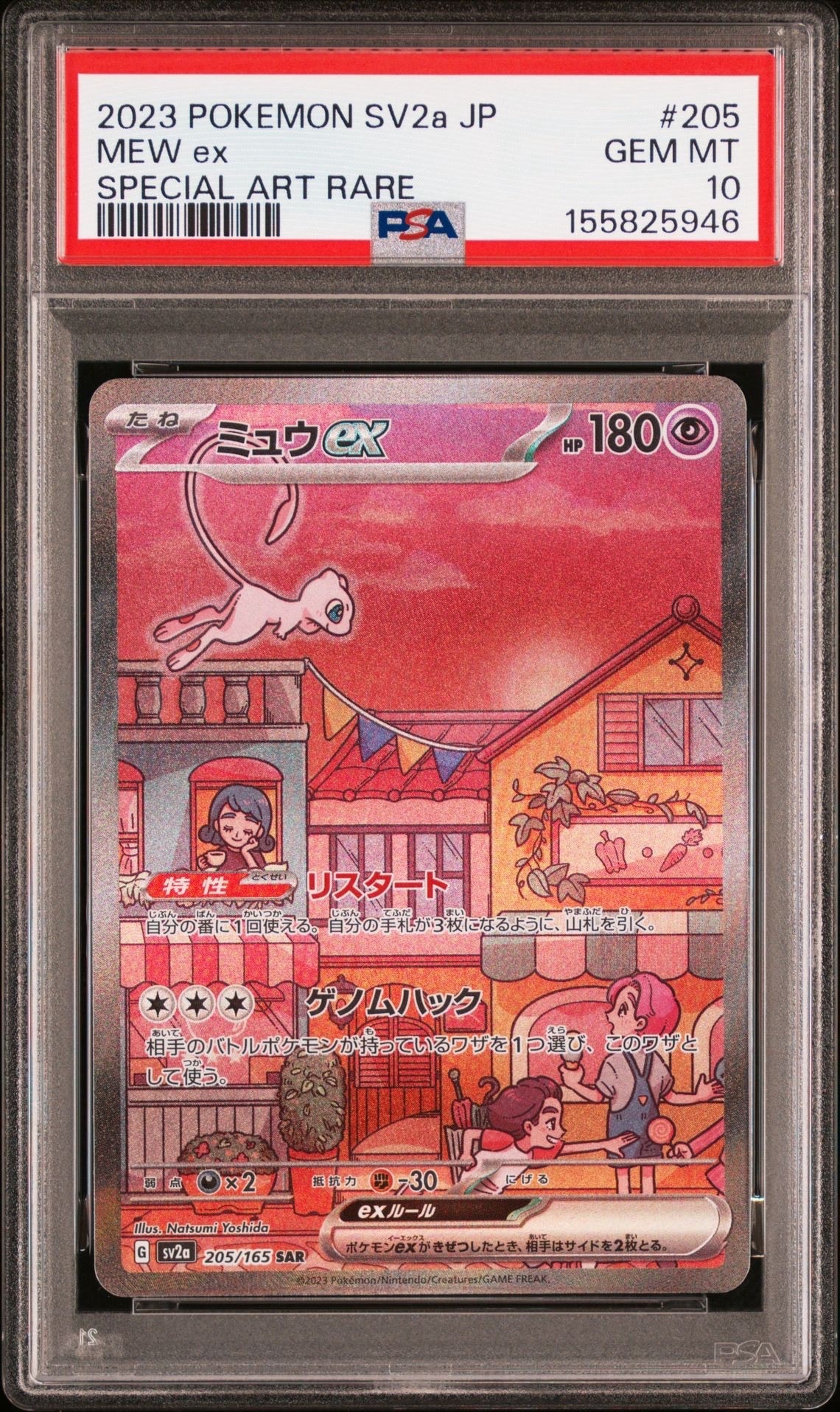 ミュウex SAR[SV2a 205/165](強化拡張パック「ポケモンカード151」)