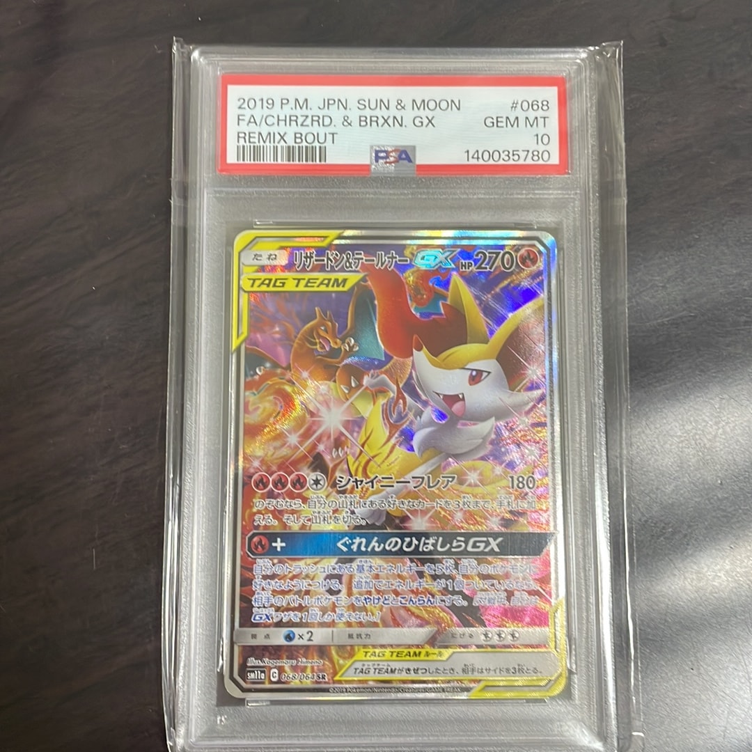 リザードン&テールナーGX SR: SA[SM11a 068/064](強化拡張パック