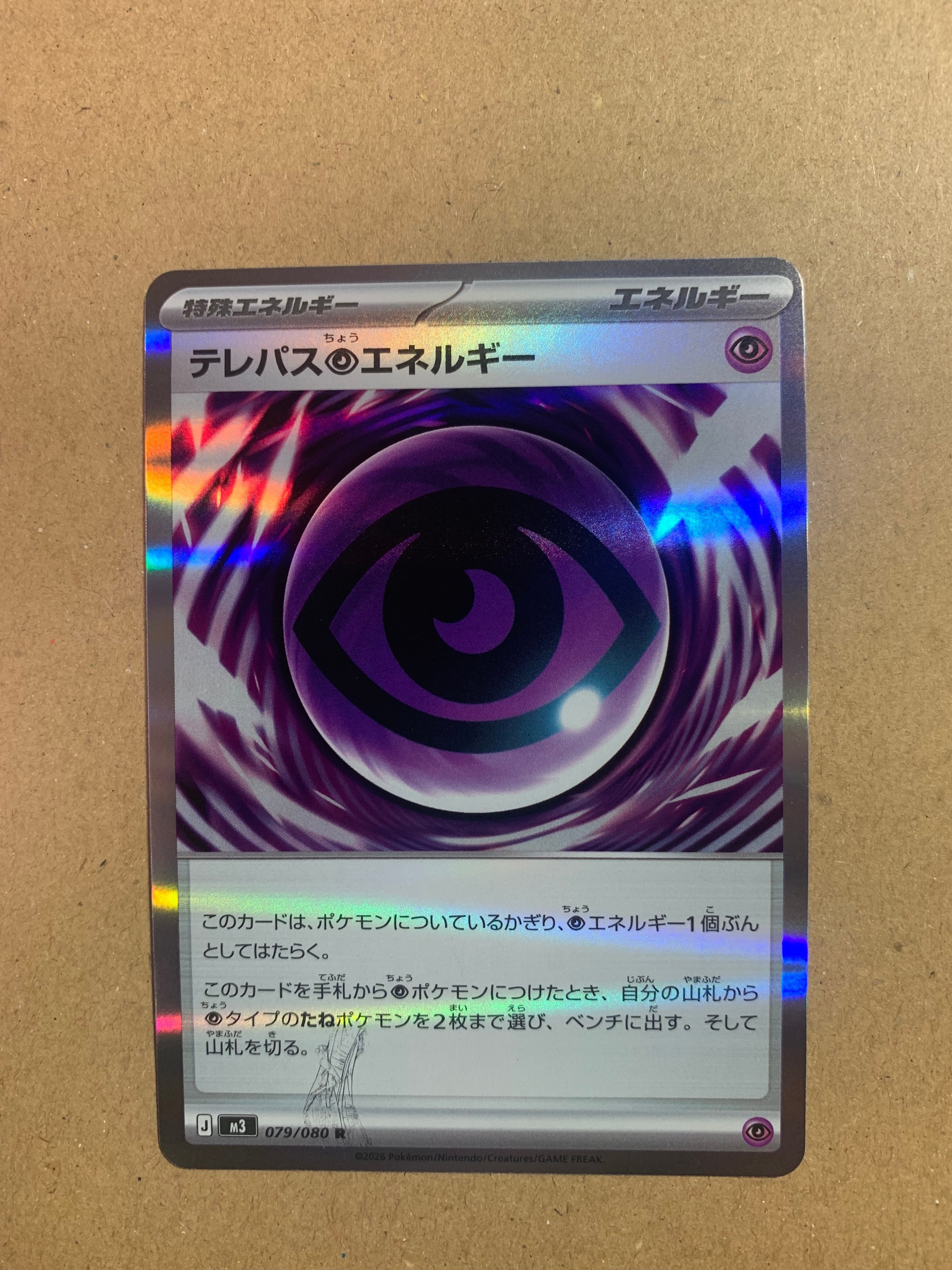 テレパス超エネルギー R [M3 079/080](拡張パック「ムニキスゼロ」)の