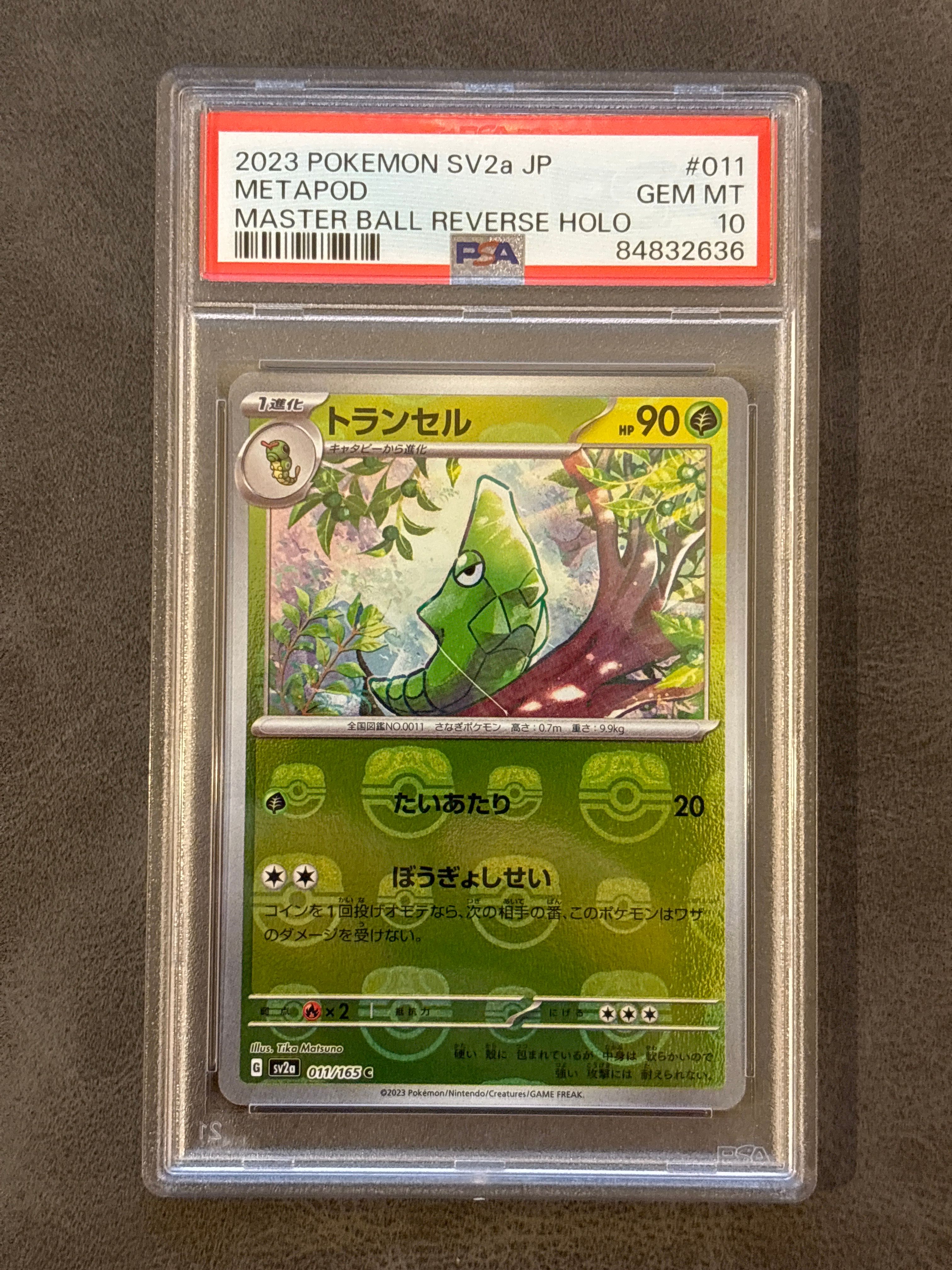 トランセル C: マスターボールミラー[SV2a 011/165](強化拡張パック「ポケモンカード151」)