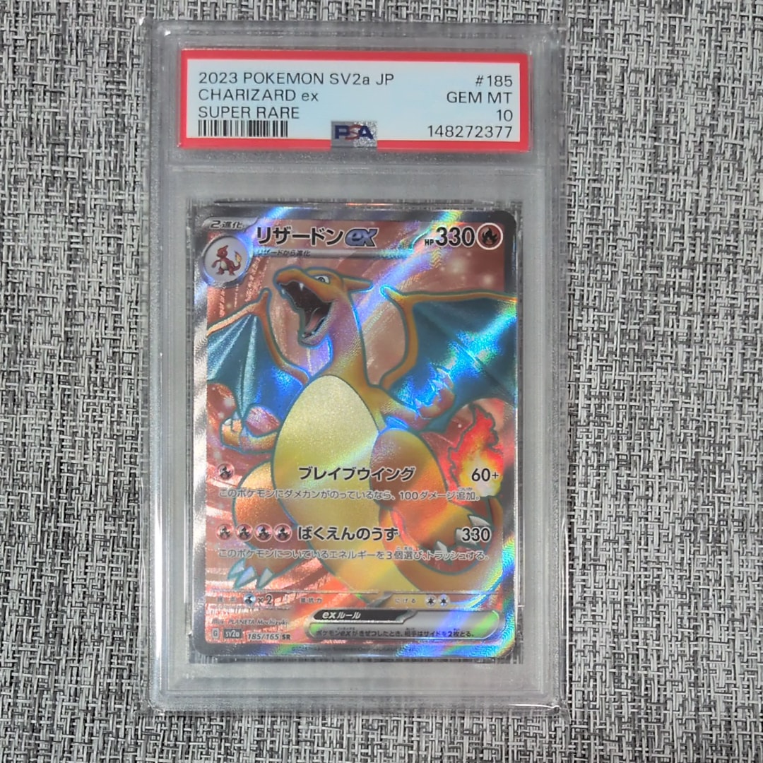 リザードンex SR[SV2a 185/165](強化拡張パック「ポケモンカード151」)