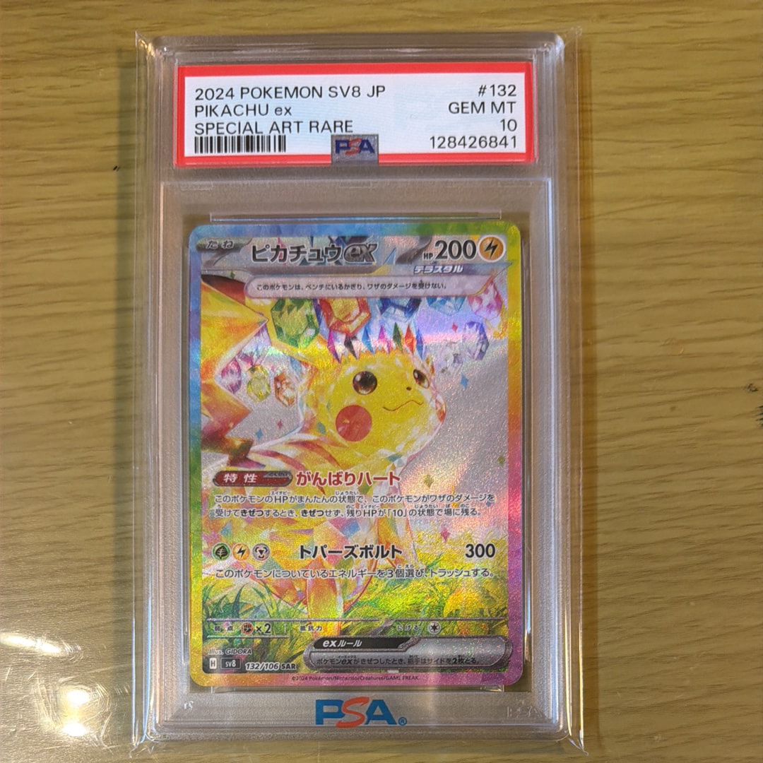 ピカチュウex SAR [SV8 132/106](拡張パック「超電ブレイカー」)