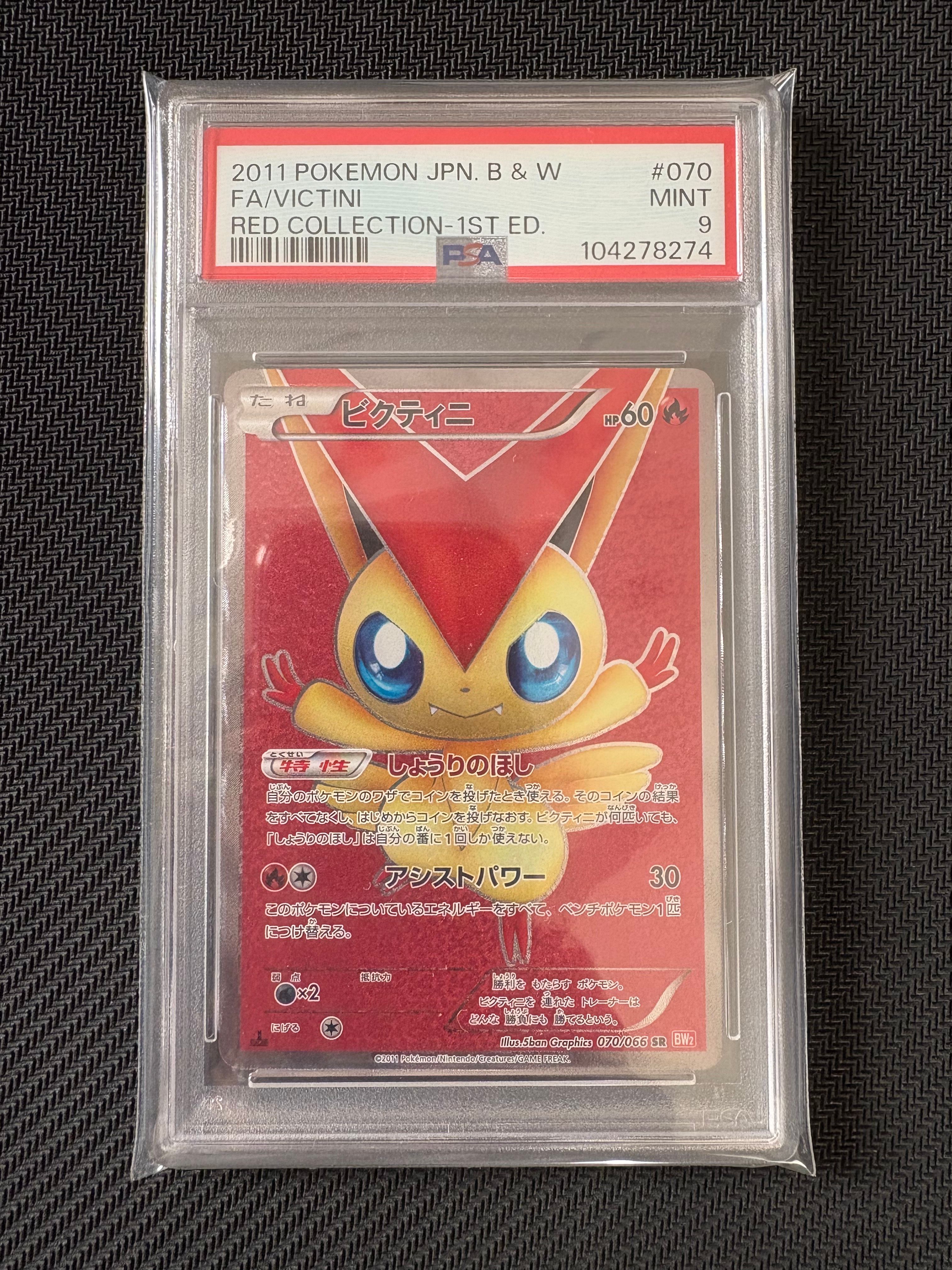 PSA10】ビクティニ SR :1ED [BW2 070/066](拡張パック「レッド