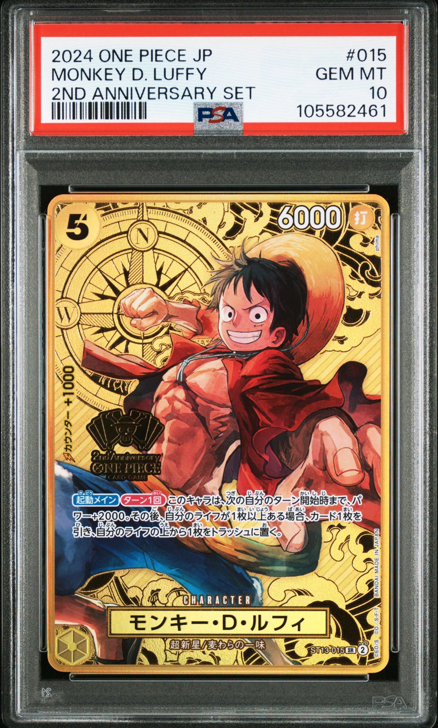 モンキー・D・ルフィ SR [ST13 -015](スペシャルグッズセット「2nd ANNIVERSARY SET」)