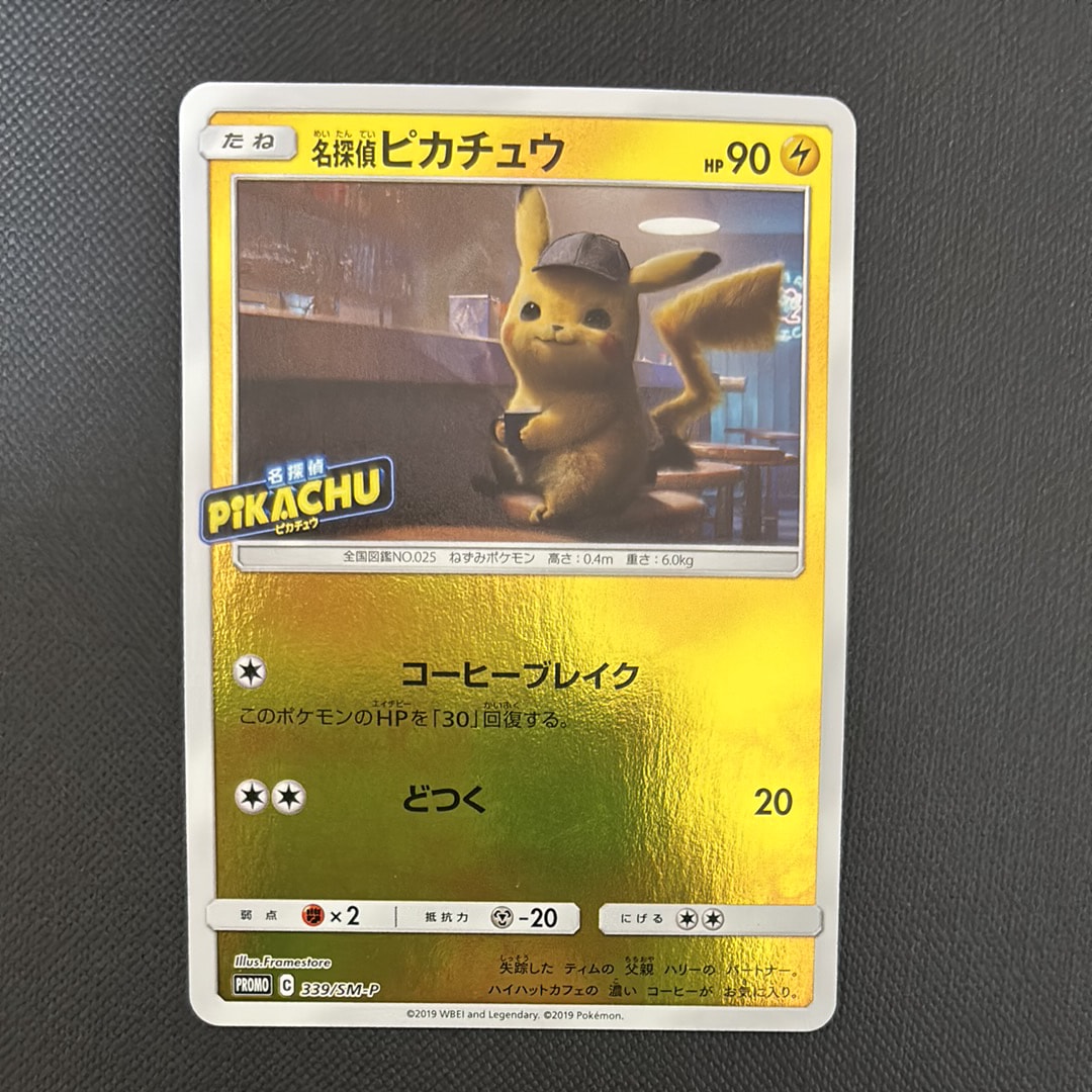 PSA10】名探偵ピカチュウ P [SM-P 339](プロモーションカード