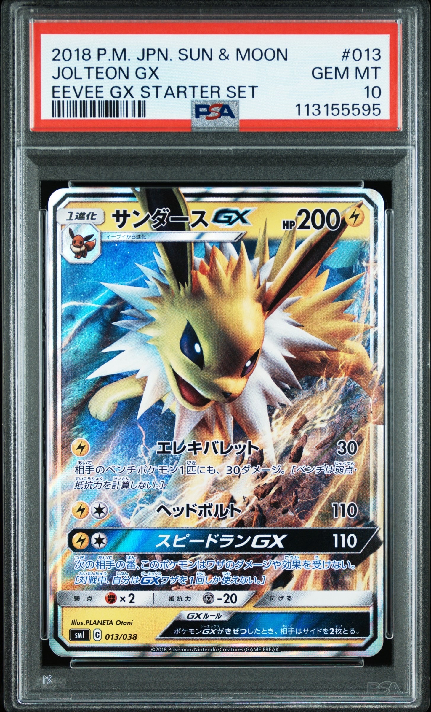 サンダースGX [SMI 013/038](スターターセット「炎のブースターGX・水のシャワーズGX・雷のサンダースGX」)