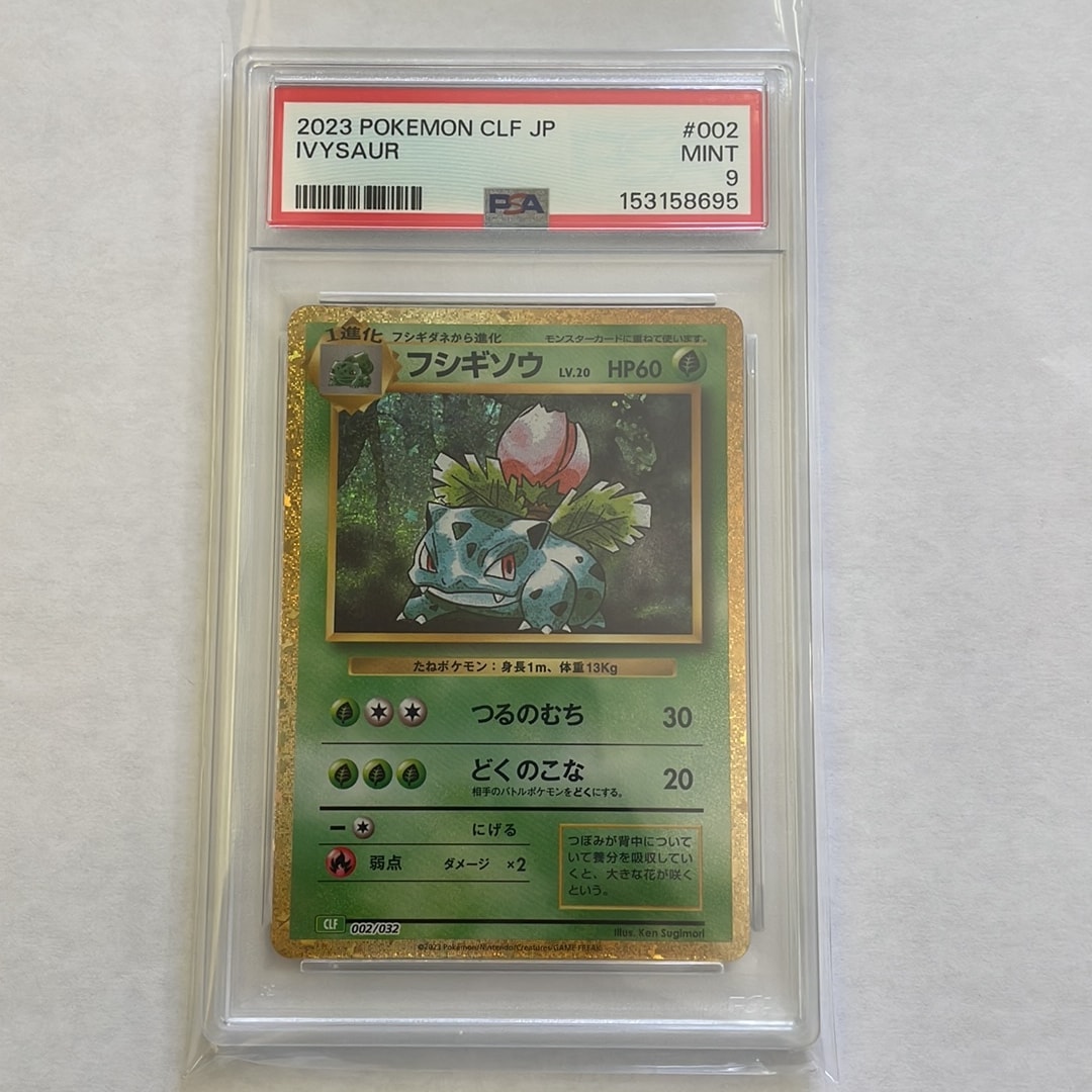 フシギソウ [CLF 002/032](ポケモンカードゲーム Classic)通販・買取