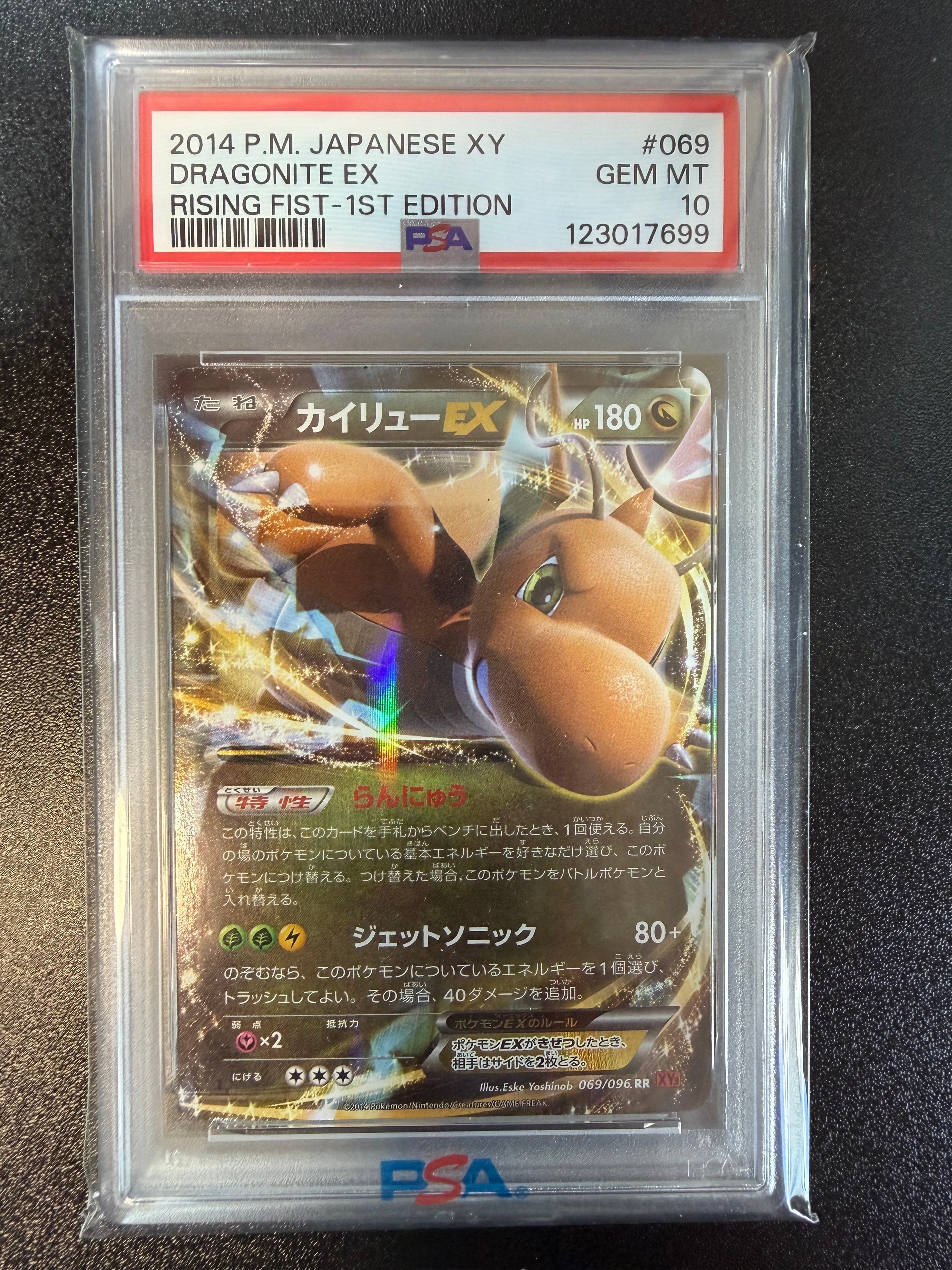 カイリューEX RR :1ED [XY3 069/096](拡張パック「ライジングフィスト」)