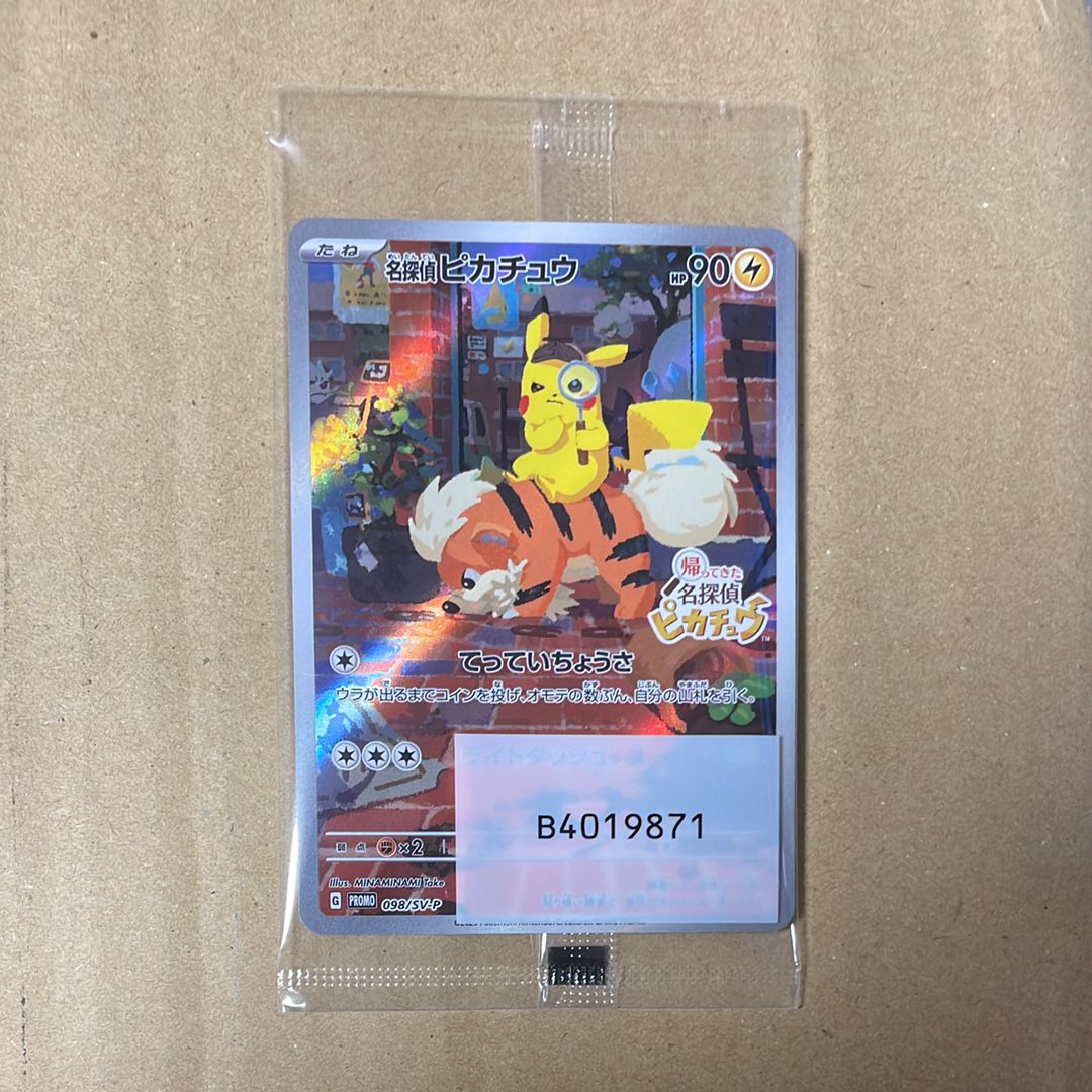 名探偵ピカチュウ: プロモ [SV-P 098](プロモーションカード「SV-P」)