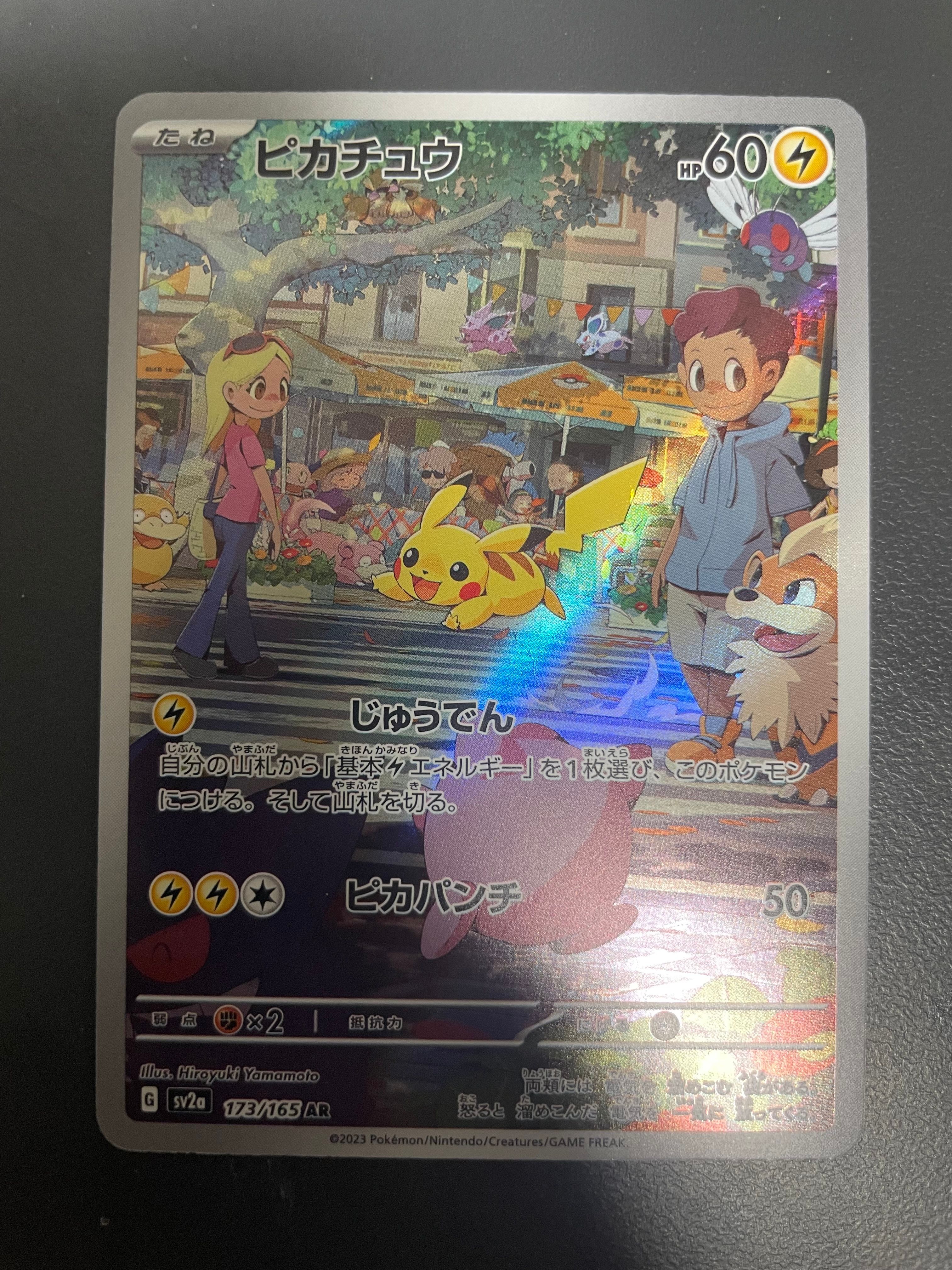 ピカチュウ AR[SV2a 173/165](強化拡張パック「ポケモンカード151」)