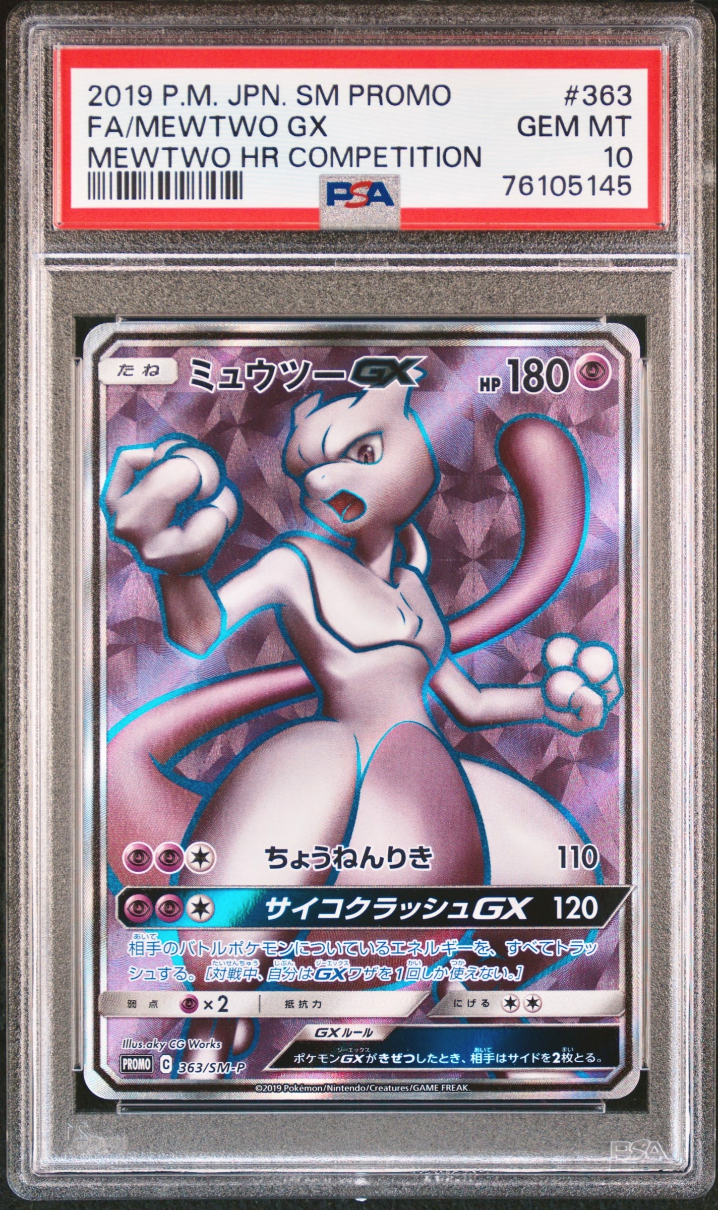 PSA10】ミュウツーGX SR: 争奪戦プロモ[SM-P 363](プロモーション