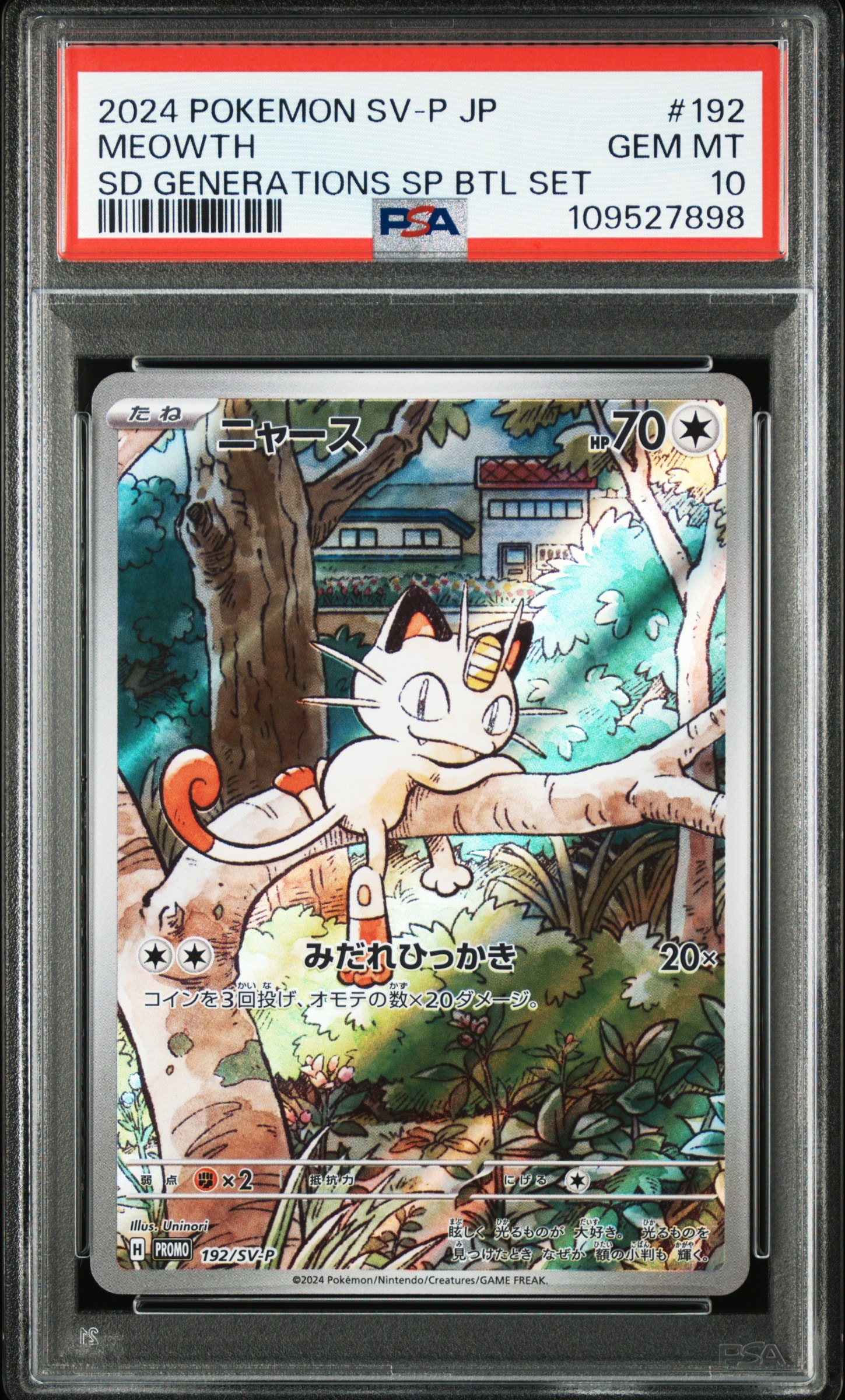 ニャース P [SV-P 192](スタートデッキ Generations「スペシャルバトルセット」)