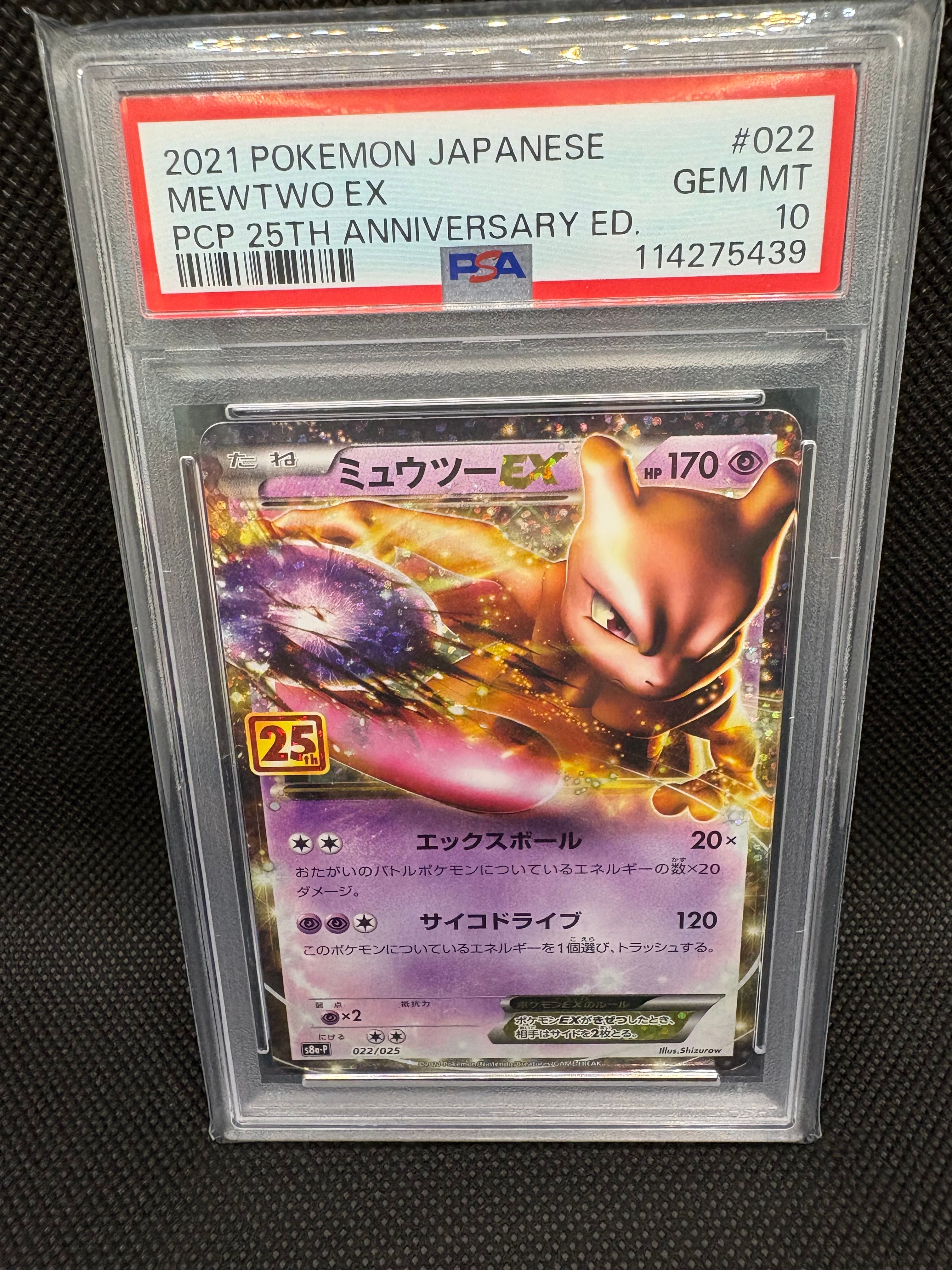 ミュウツーEX: プロモ[S8a-P 022/025](プロモカードパック 25th ANNIVERSARY edition)