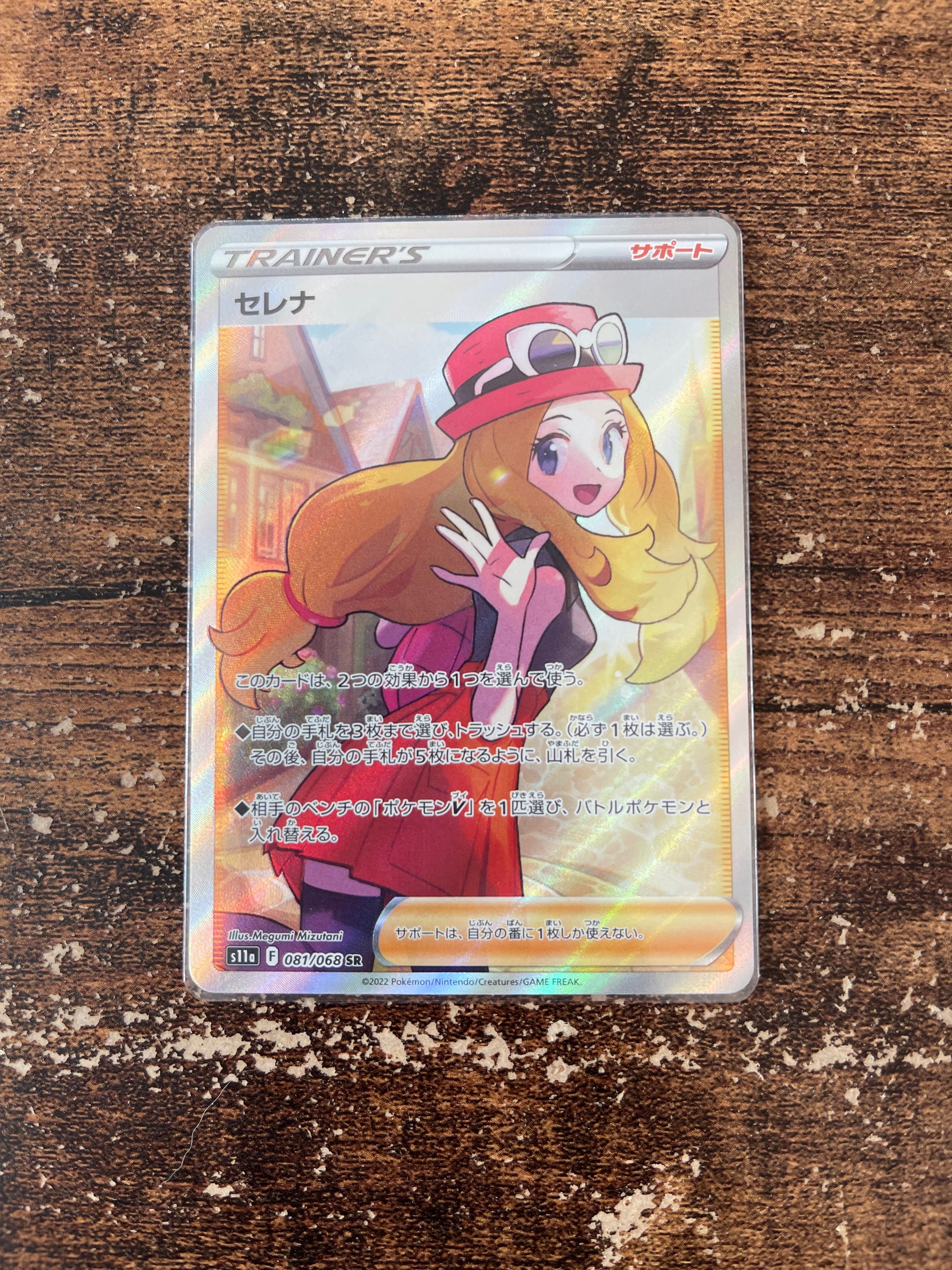 セレナ SR [s11a 081/068](強化拡張パック『白熱のアルカナ』)