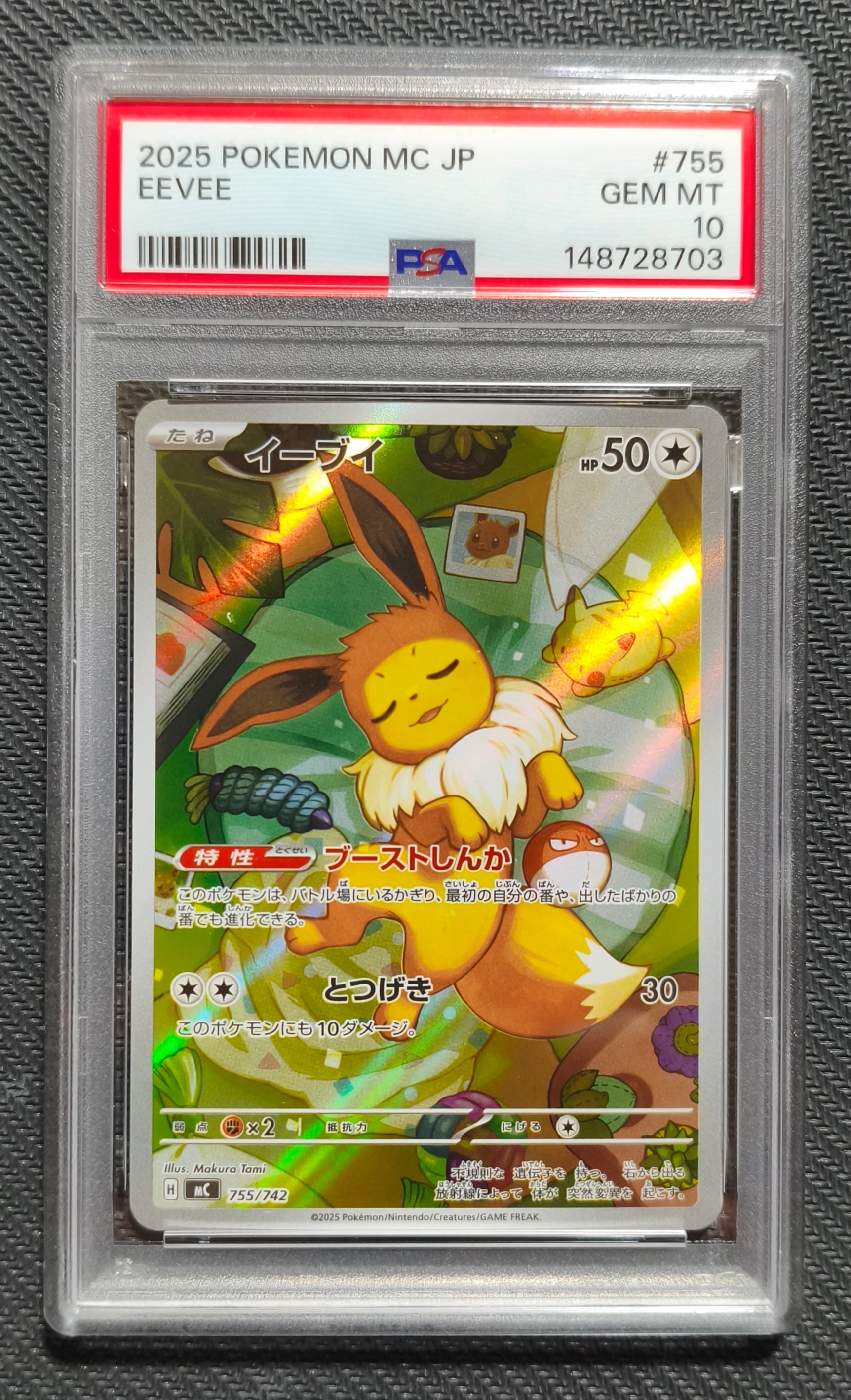 イーブイ AR仕様 [MC 755/742](スタートデッキ100「バトルコレクション