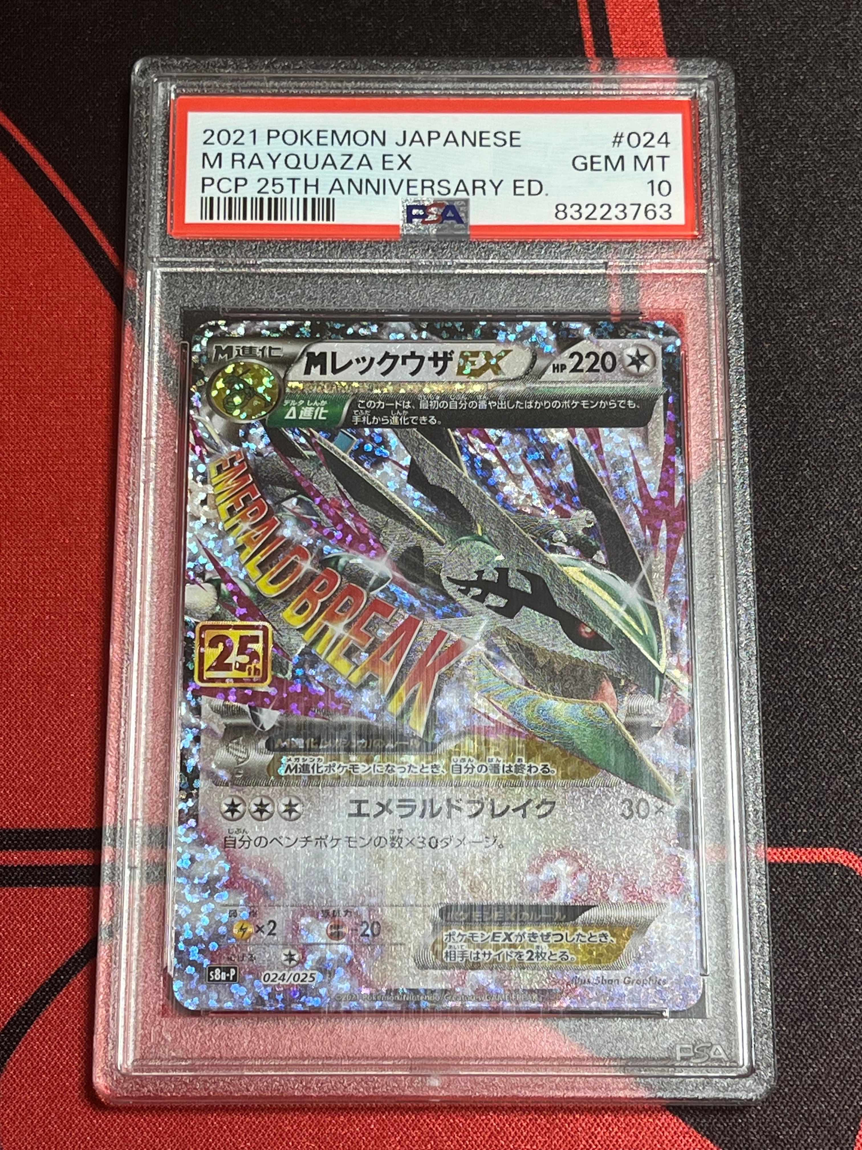 MレックウザEX: プロモ[S8a-P 024/025](プロモカードパック 25th ANNIVERSARY edition)