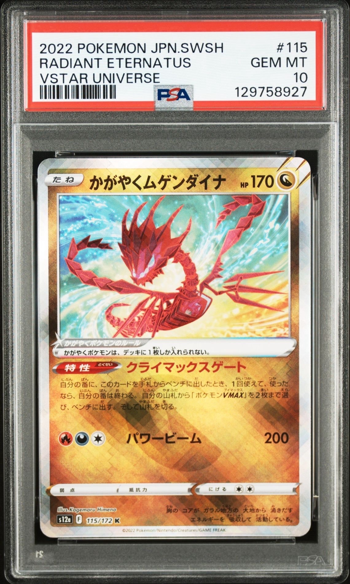かがやくムゲンダイナ K[s12a 115/172](ハイクラスパック「VSTARユニバース」)