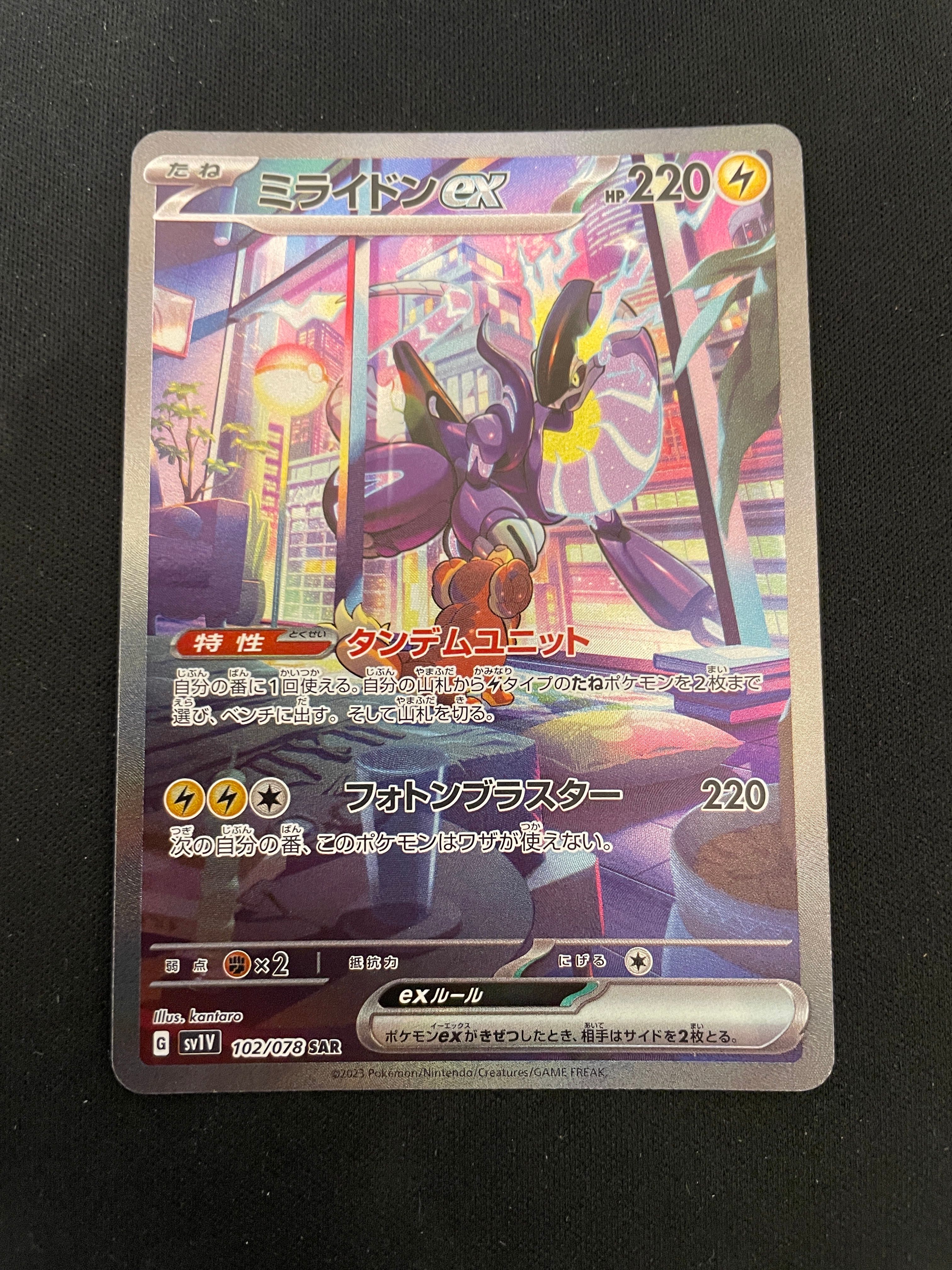 ミライドンex SAR[SV1V 102/078](スカーレット&バイオレット 拡張パック「バイオレットex」)