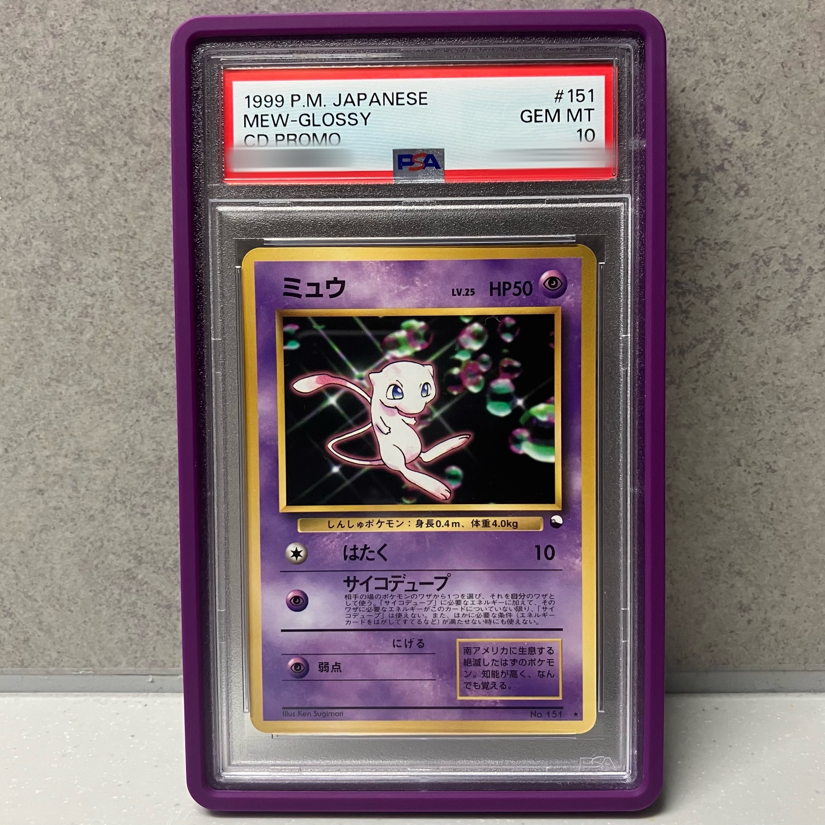 ミュウ 光沢: 旧裏/プロモ[PMCG-P No.151](プロモーションカード「PMCG