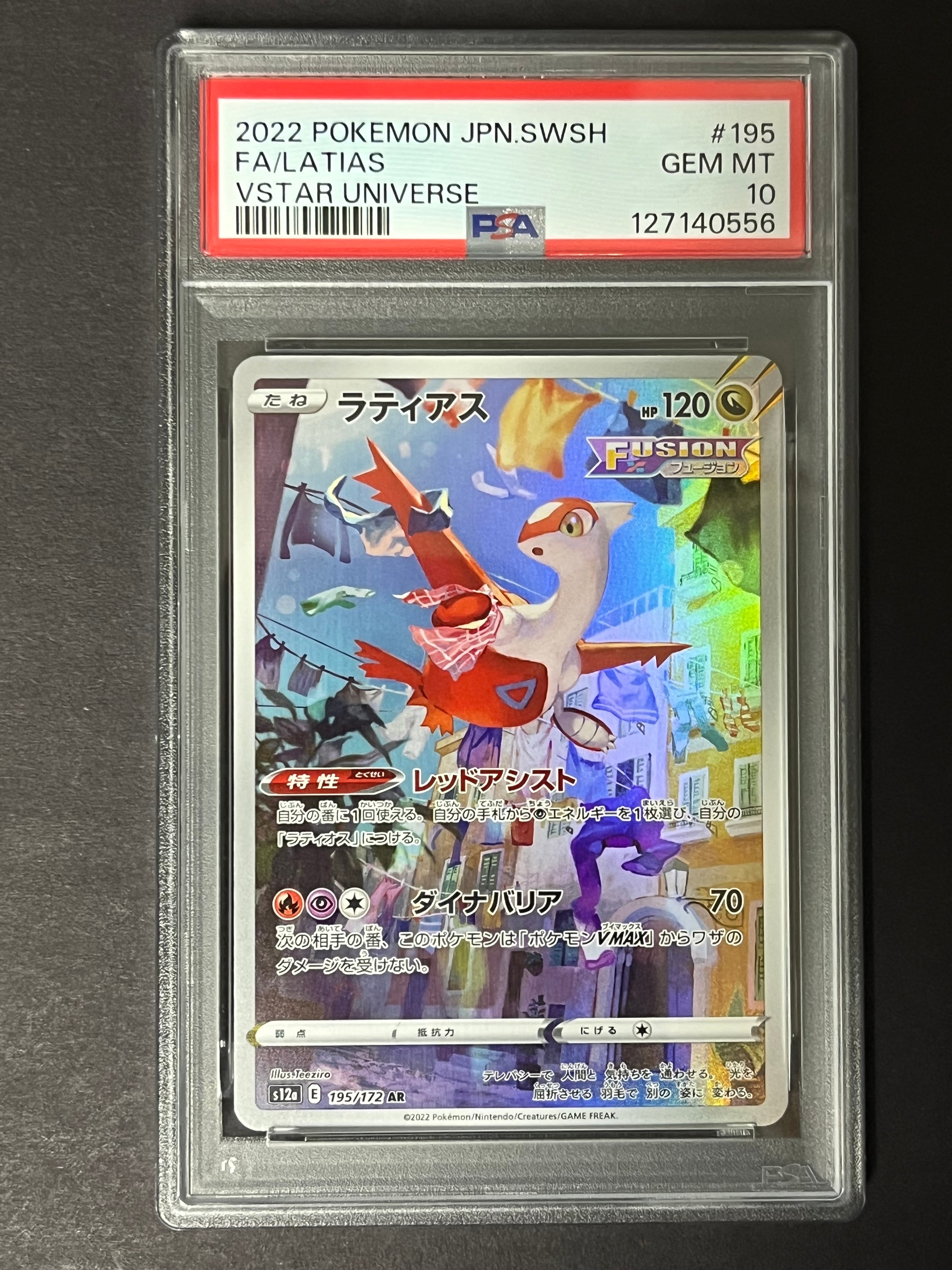 ラティアス AR[s12a 195/172](ハイクラスパック「VSTARユニバース」)