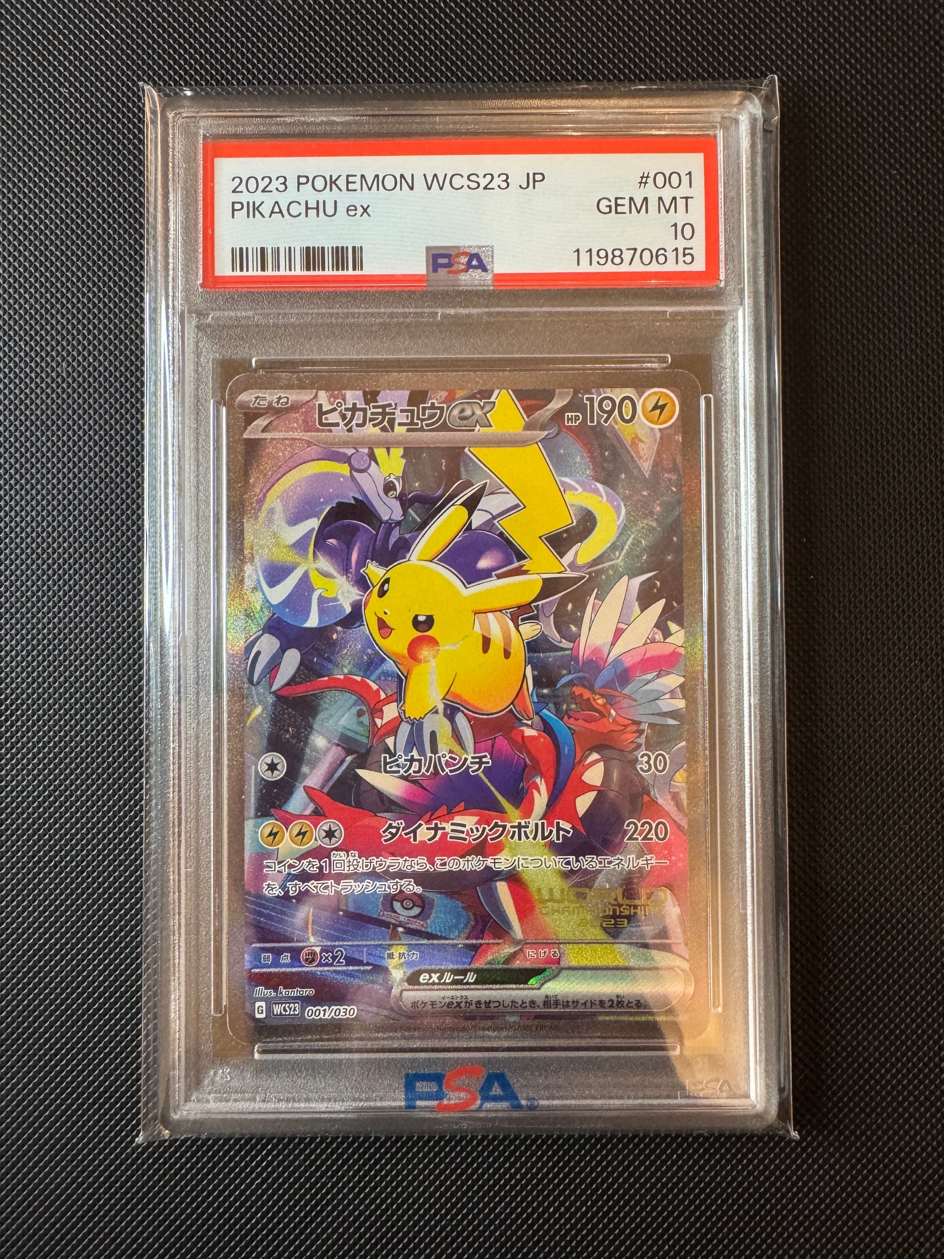 ピカチュウex [WCS23 001/030](ポケモンワールドチャンピオンシップス2023横浜 記念デッキ「ピカチュウ」)
