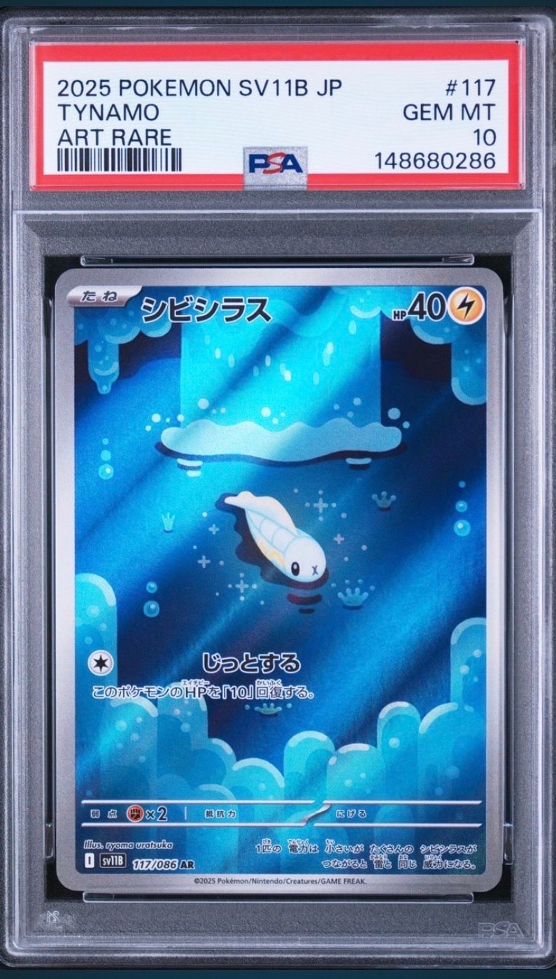 PSA10】ムサシとコジロウ SR[SM10b 062/054](強化拡張パック「スカイ