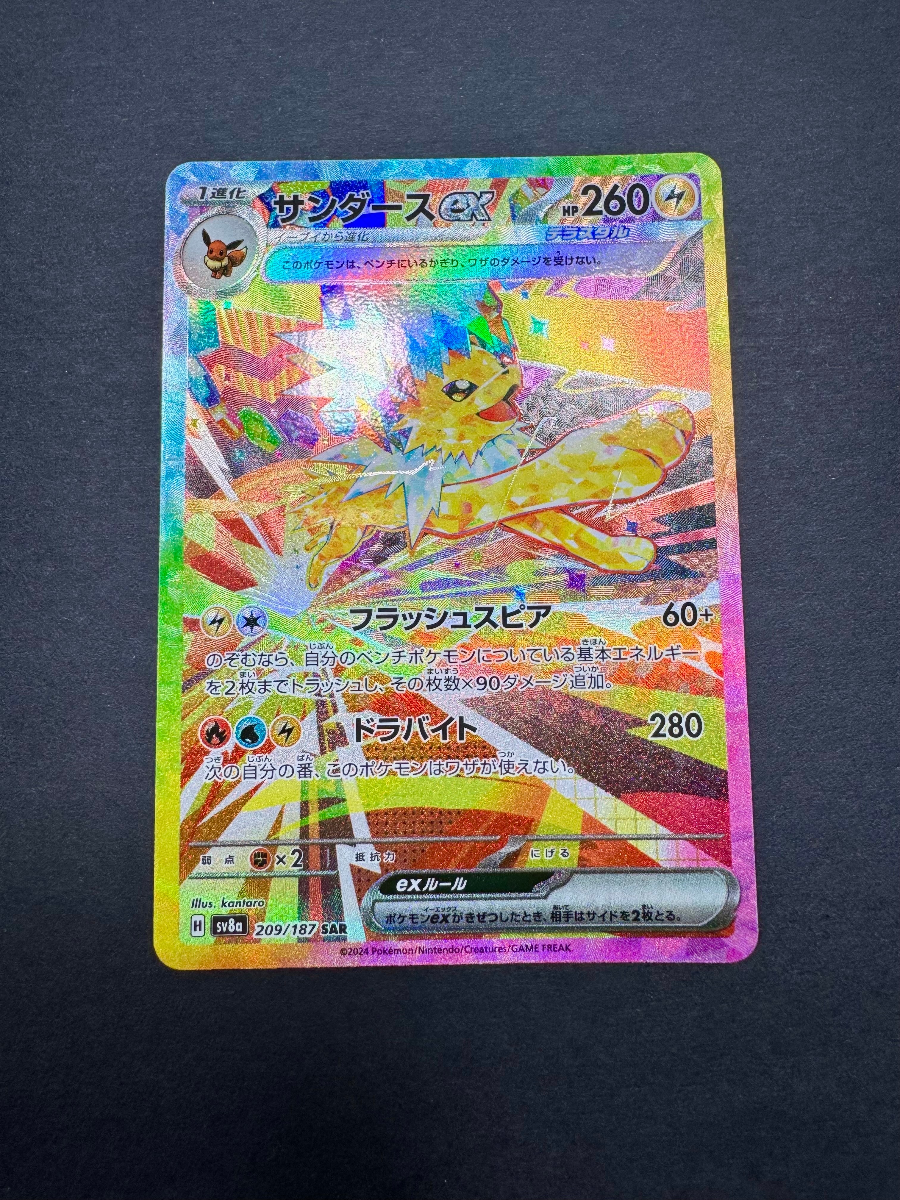 サンダースex SAR [SV8a 209/187](ハイクラスパック「テラスタルフェスex」)