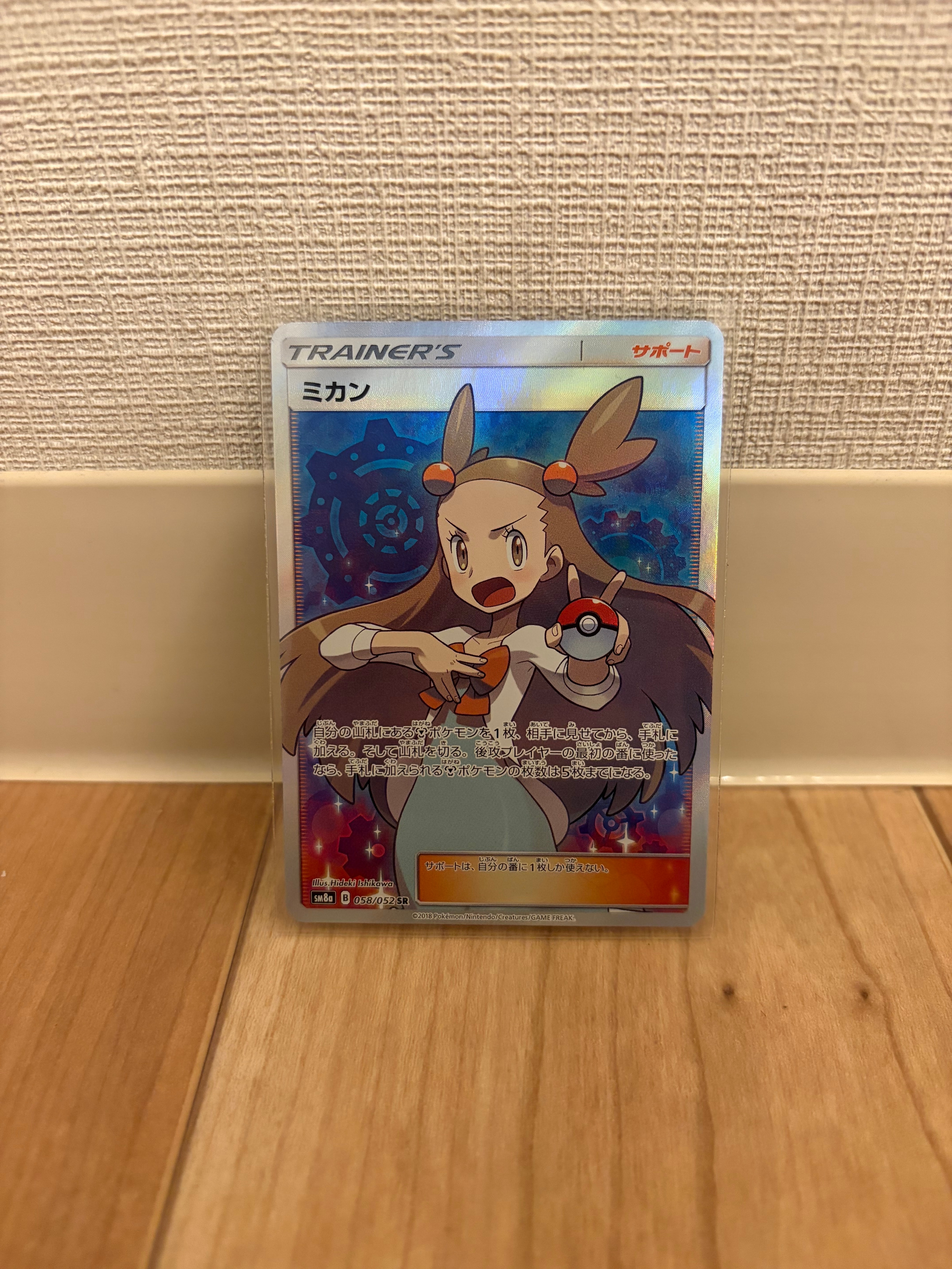 PSA10】ミカン SR[SM8a 058/052](強化拡張パック「ダークオーダー」) 1