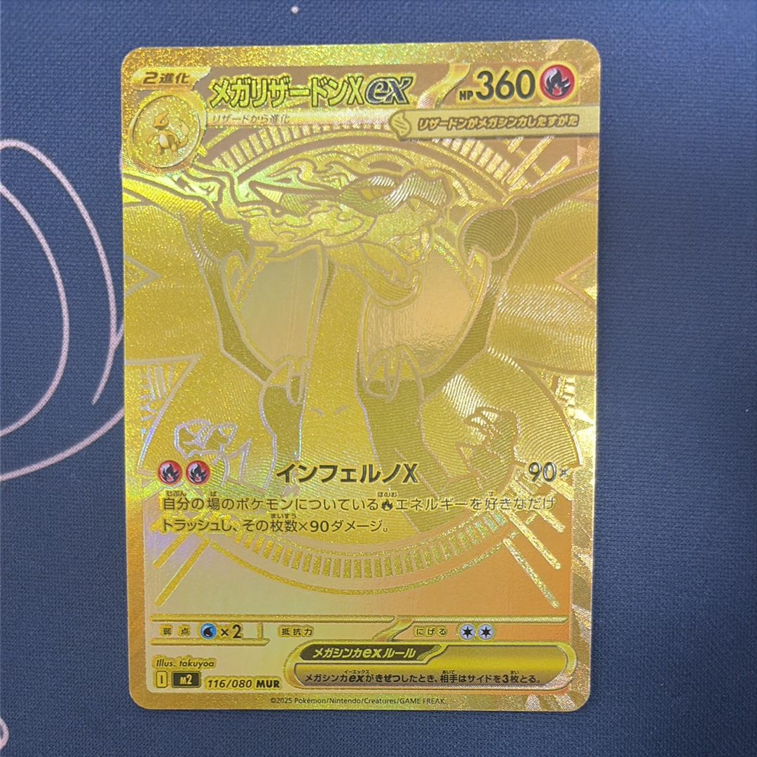 メガリザードンXex MUR [M2 116/080](拡張パック「インフェルノX」)