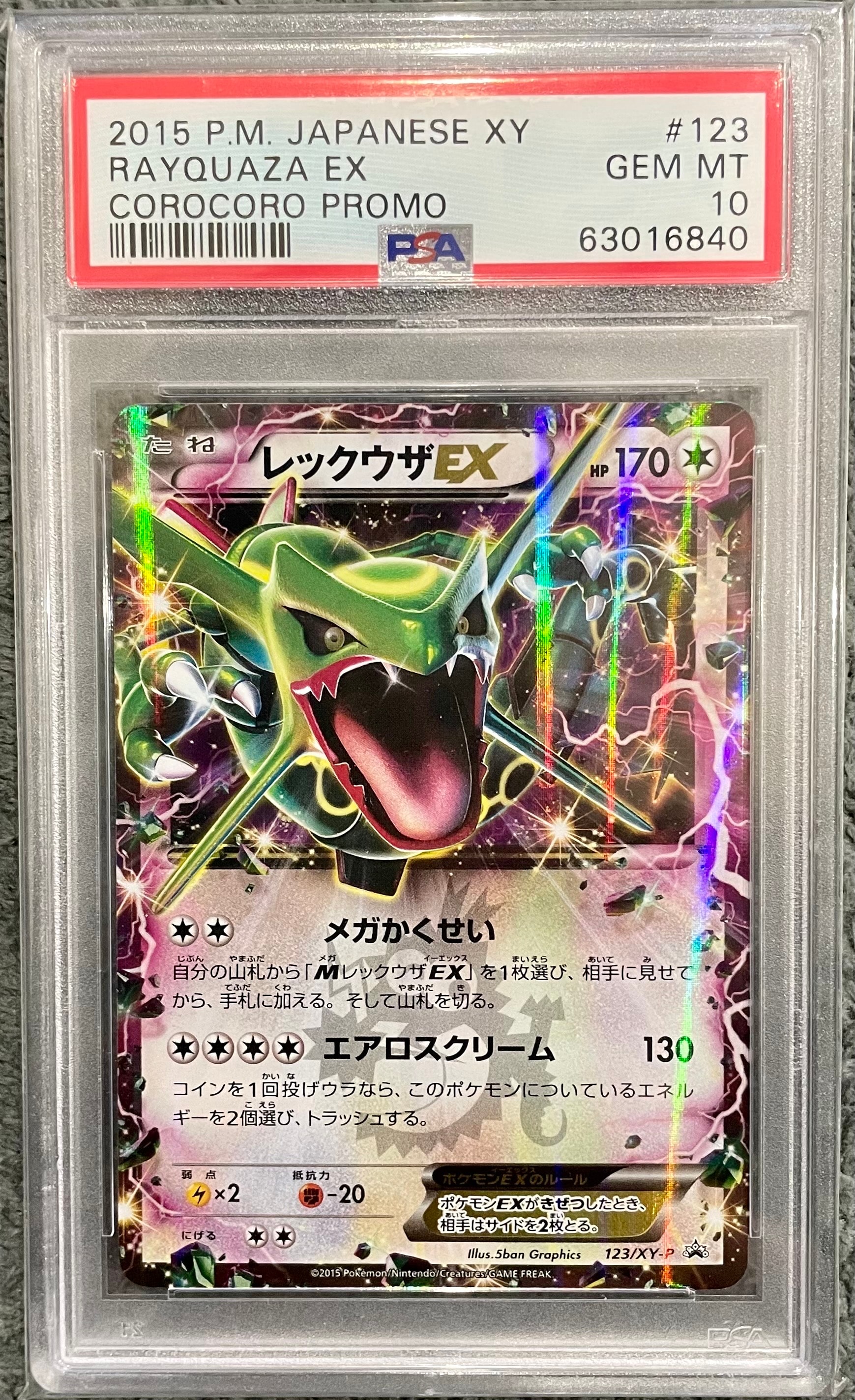 レックウザEX P [XY-P 123](プロモーションカード「月刊コロコロイチバン! 2015年4月号付録」)