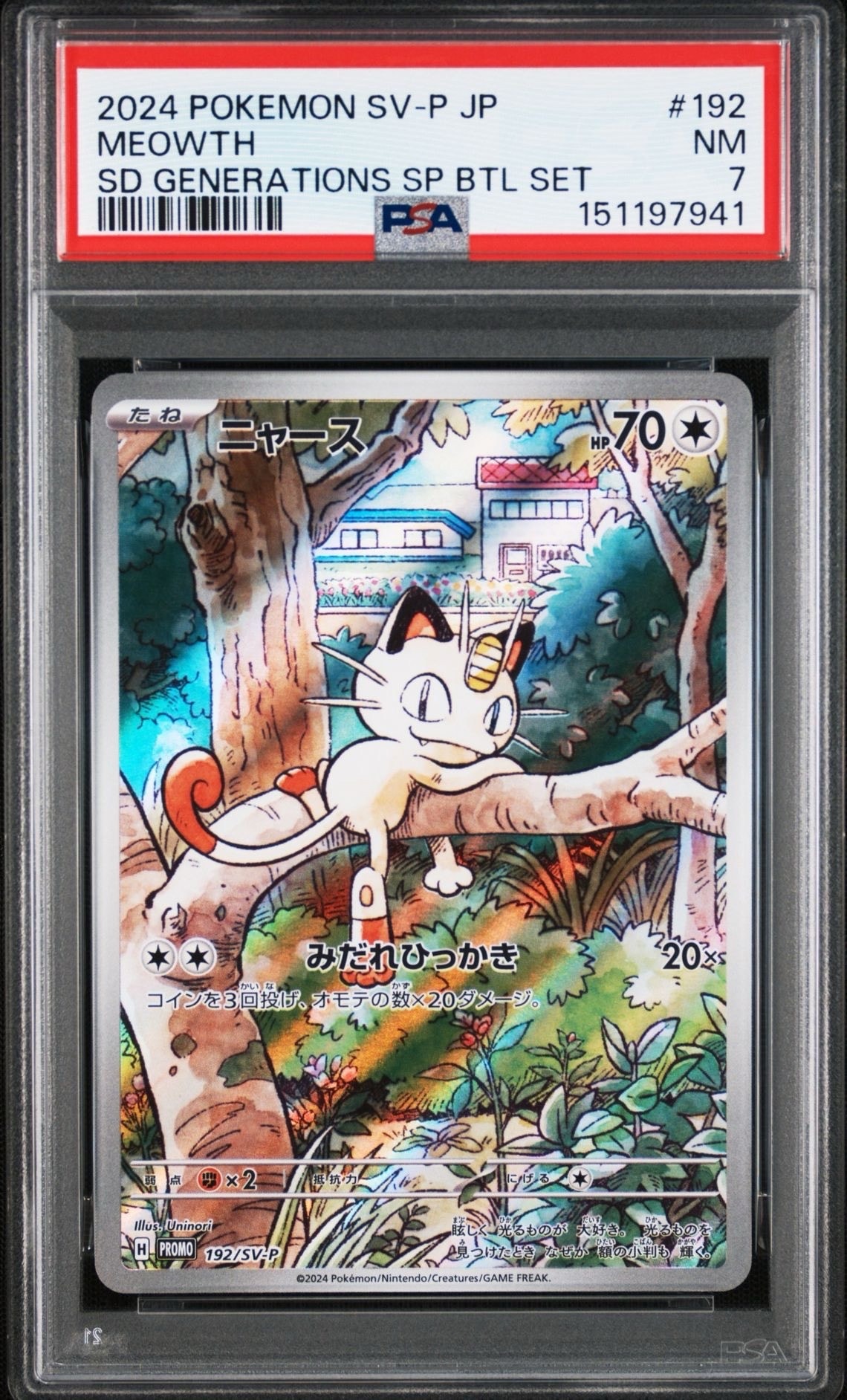 ピカチュウ: プロモ[SM-P 224](プロモーションカード「SM-P」)の新品