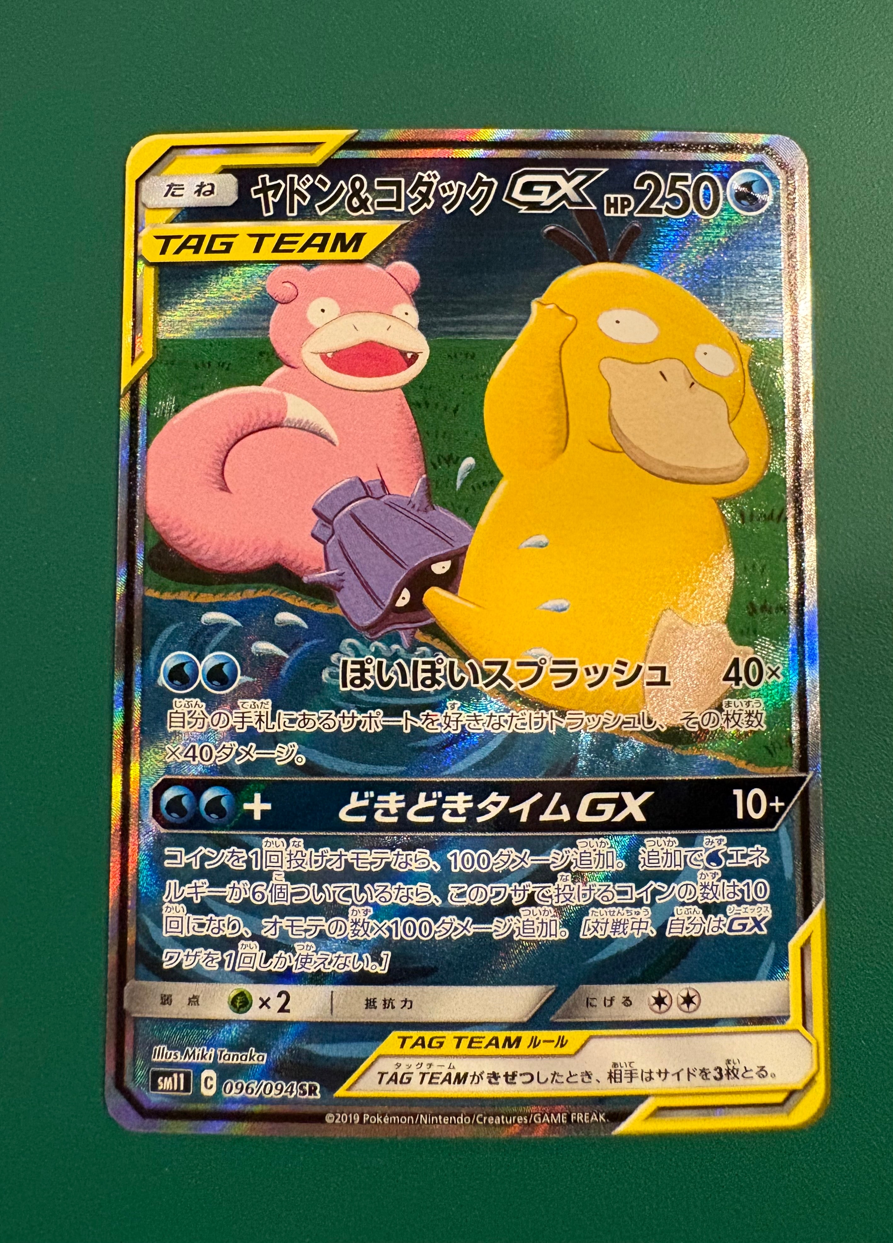 ヤドン&コダックGX SR: SA[SM11 096/094](拡張パック「ミラクルツイン