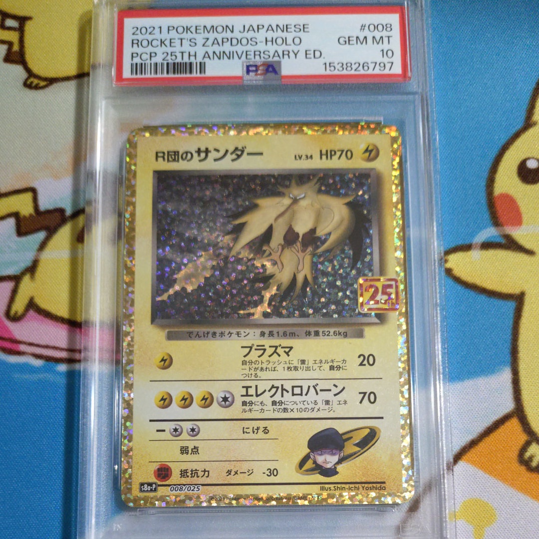 PSA10】R団のサンダー(25th): プロモ[025 008](プロモカードパック