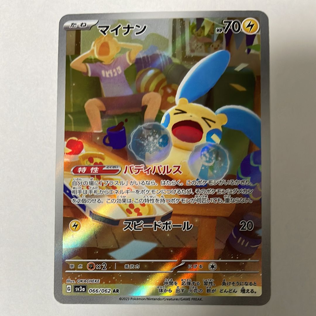 マイナン AR[SV3a 066/062](強化拡張パック「レイジングサーフ」)