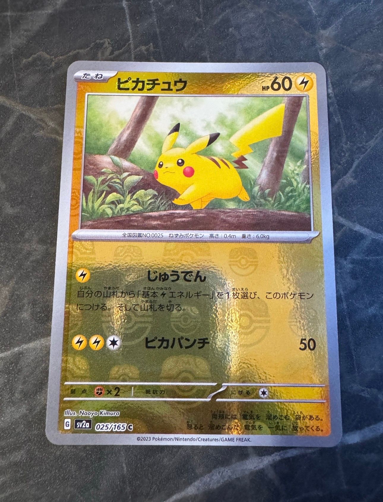 ピカチュウ C: マスターボールミラー (マスボピカチュウ) [SV2a 025/165](強化拡張パック「ポケモンカード151」)