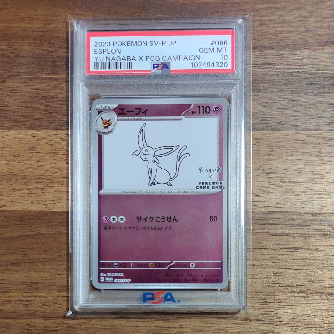 エーフィ: プロモ [SV-P 066](「YU NAGABA×ポケモンカードゲーム」プロモーションカード「SV-P」)