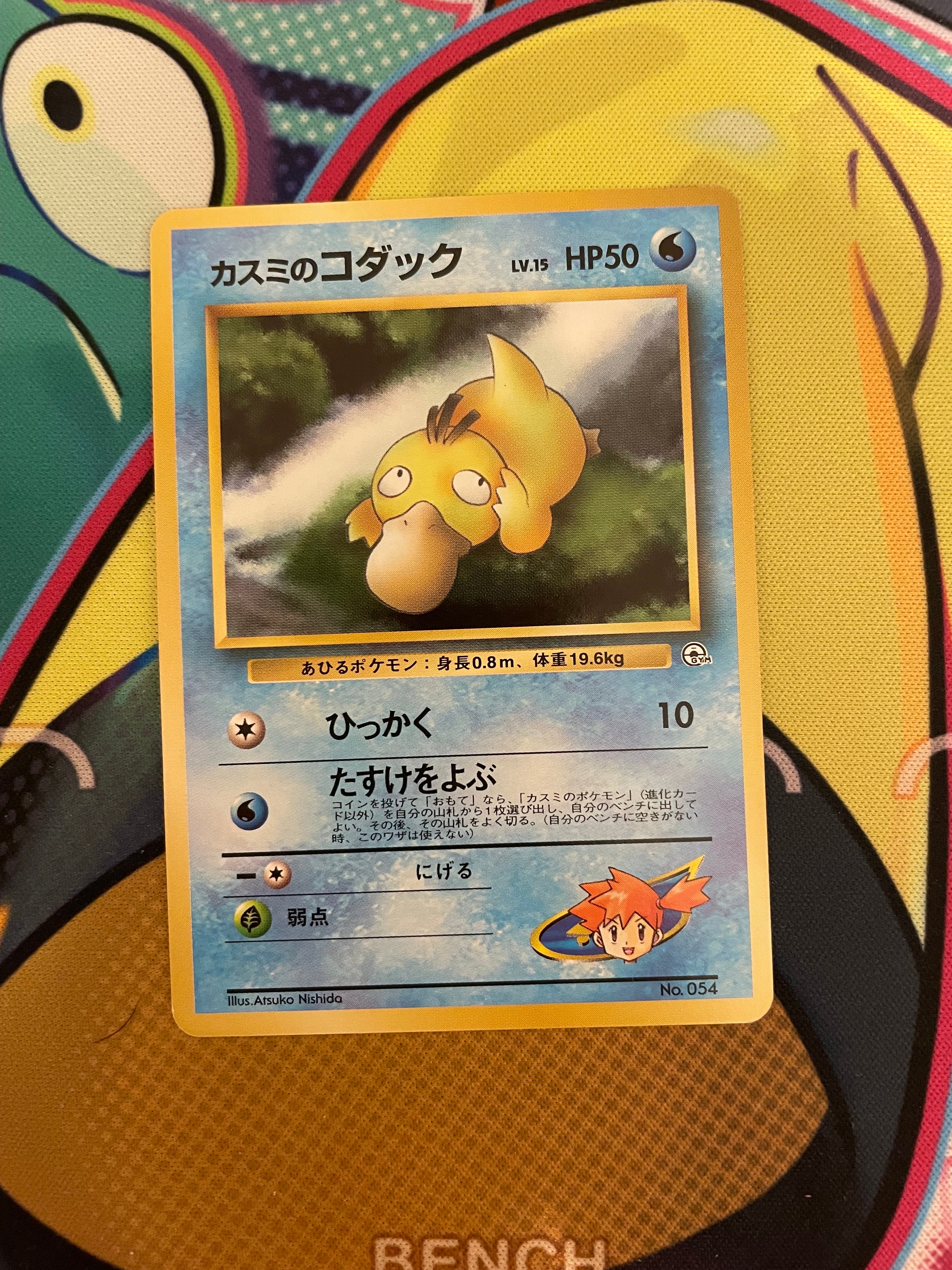 カスミのコダックLV.15 : 旧裏 [PMCG-GYM1 No.054](ポケモンジム第1弾「ハナダシティジム カスミ」)