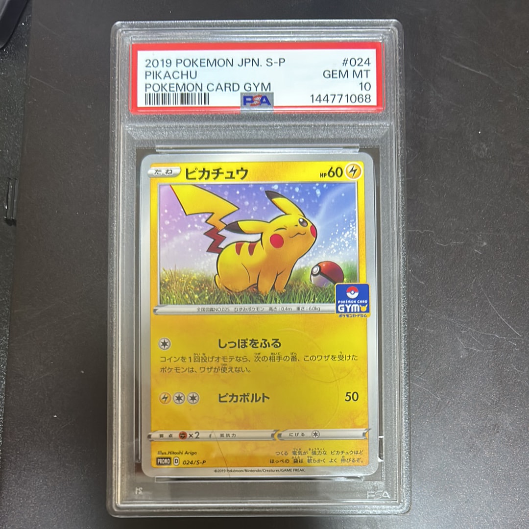 ピカチュウ: プロモ P [S-P 024](ポケモンカードゲーム ソード