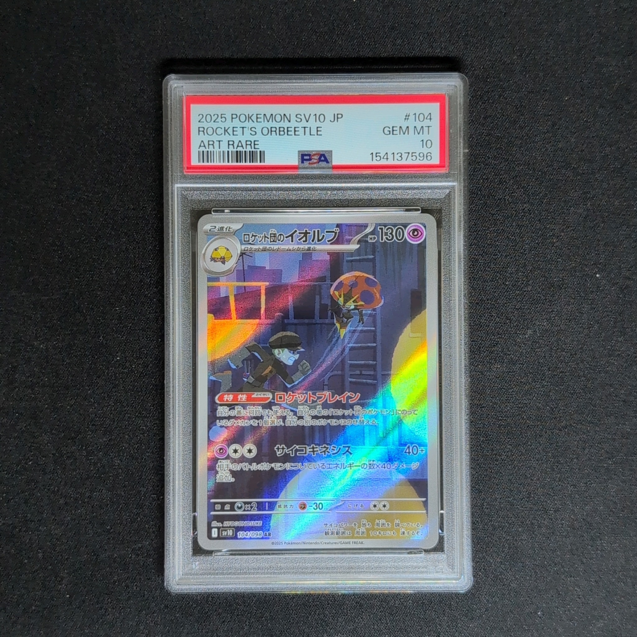 PSA10】ロケット団のイオルブ AR [SV10 104/098](拡張パック「ロケット