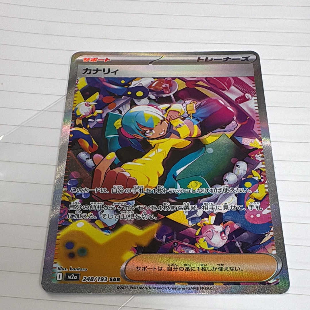 カナリィ SAR [M2a 248/193](ハイクラスパック「MEGAドリームex」)
