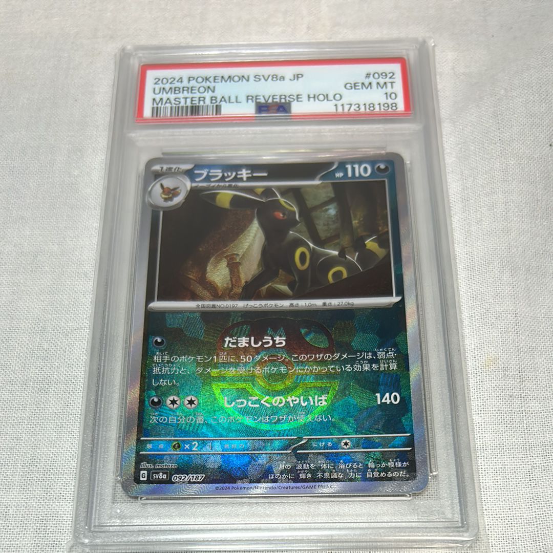 ブラッキー :マスターボールミラー [SV8a 092/187](ハイクラスパック「テラスタルフェスex」)